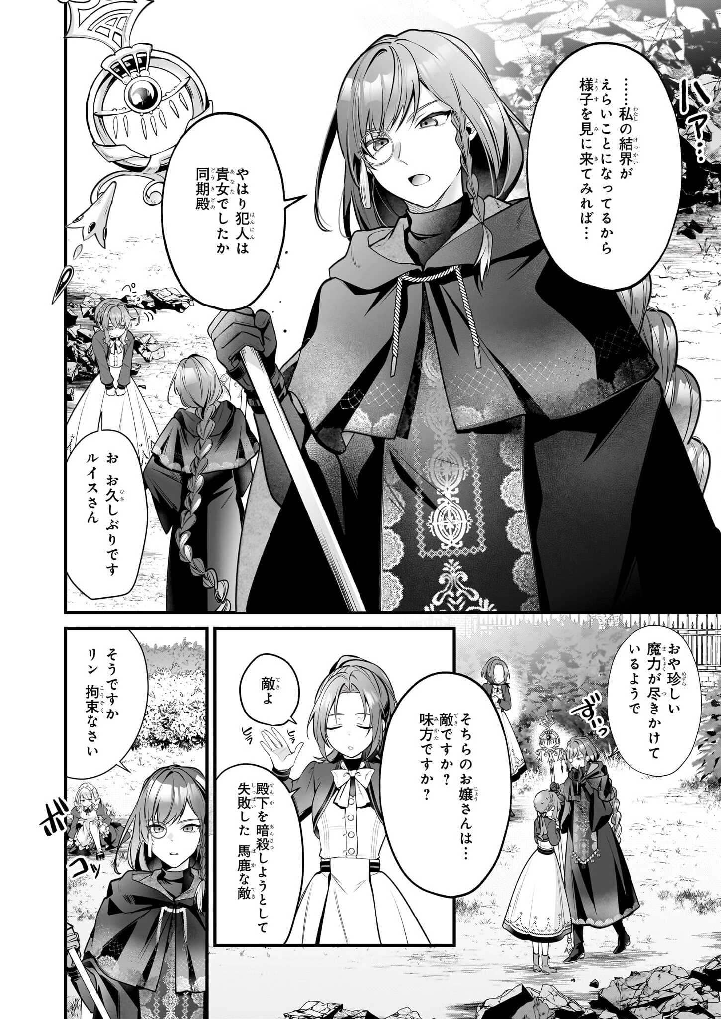 サイレント・ウィッチ　沈黙の魔女の隠しごと 第25話 - 6