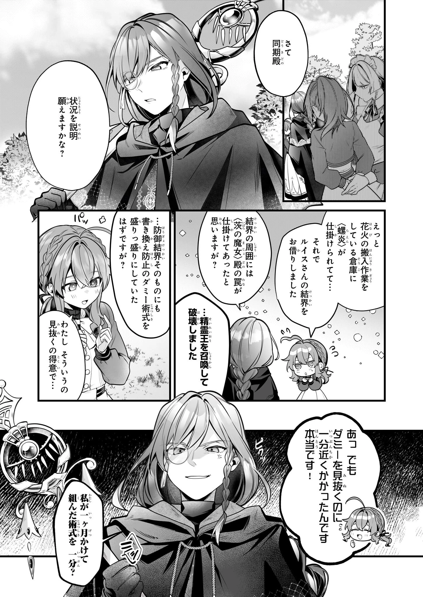 サイレント・ウィッチ　沈黙の魔女の隠しごと 第25話 - 7