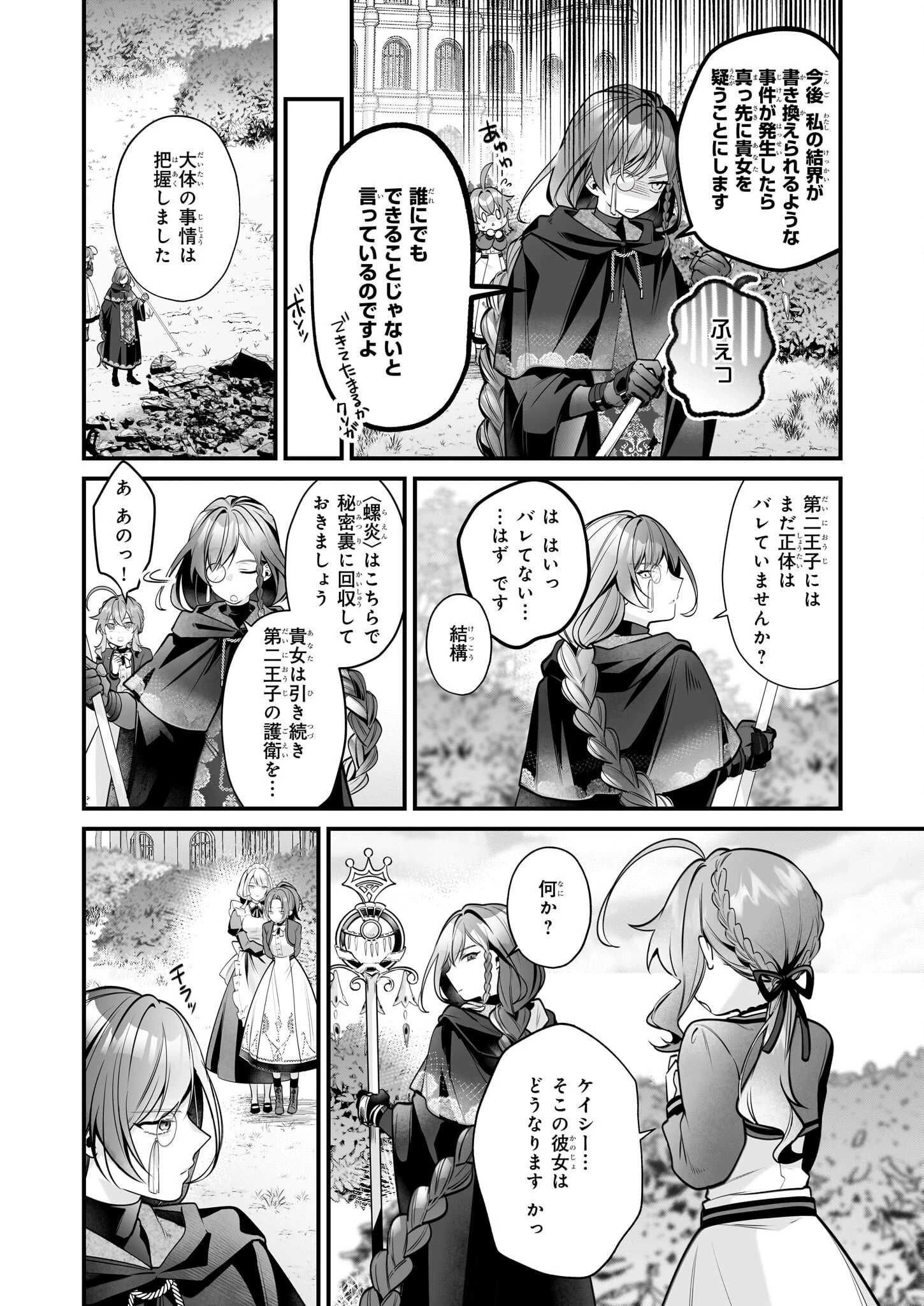 サイレント・ウィッチ　沈黙の魔女の隠しごと 第25話 - 8