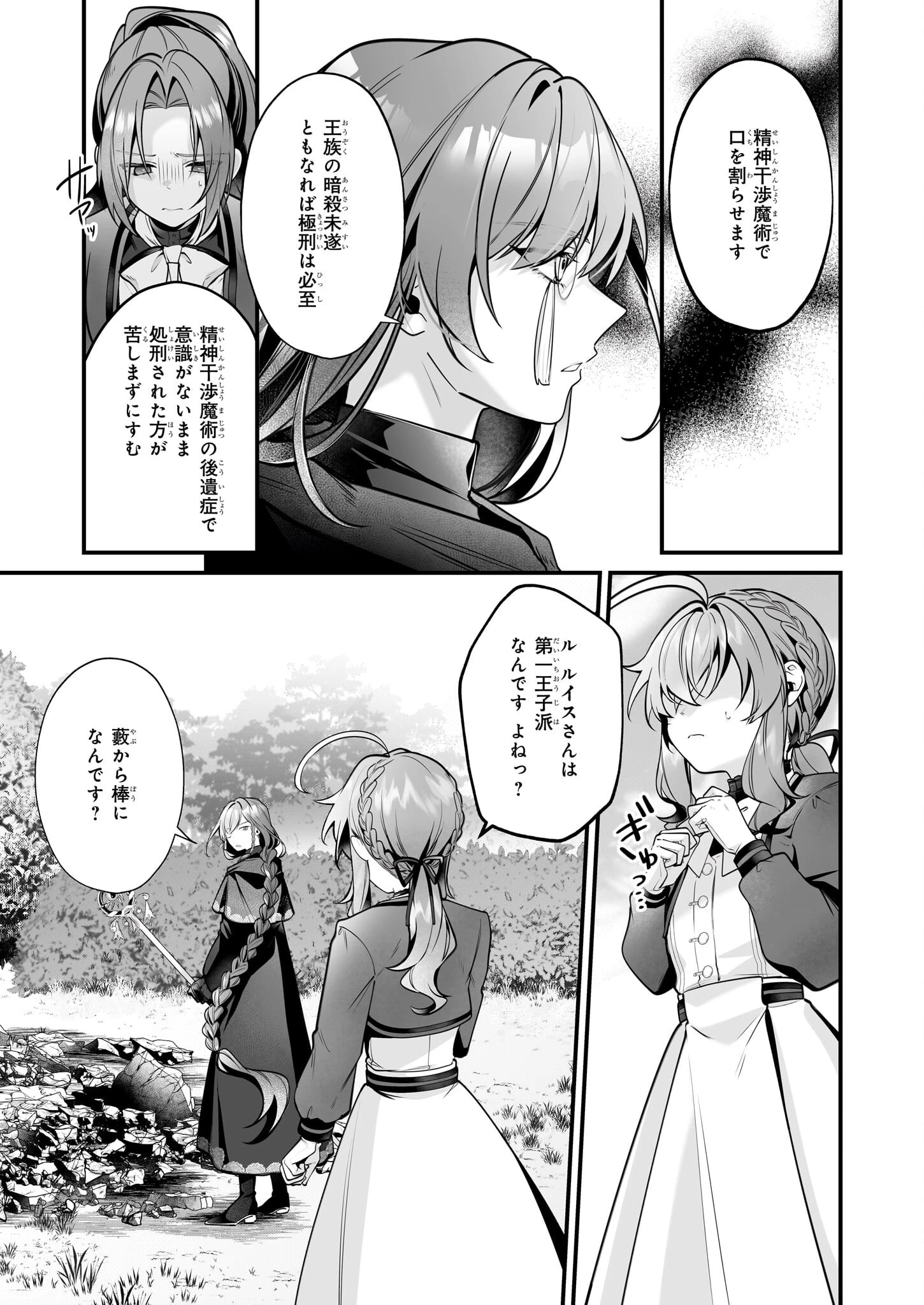 サイレント・ウィッチ　沈黙の魔女の隠しごと 第25話 - 9