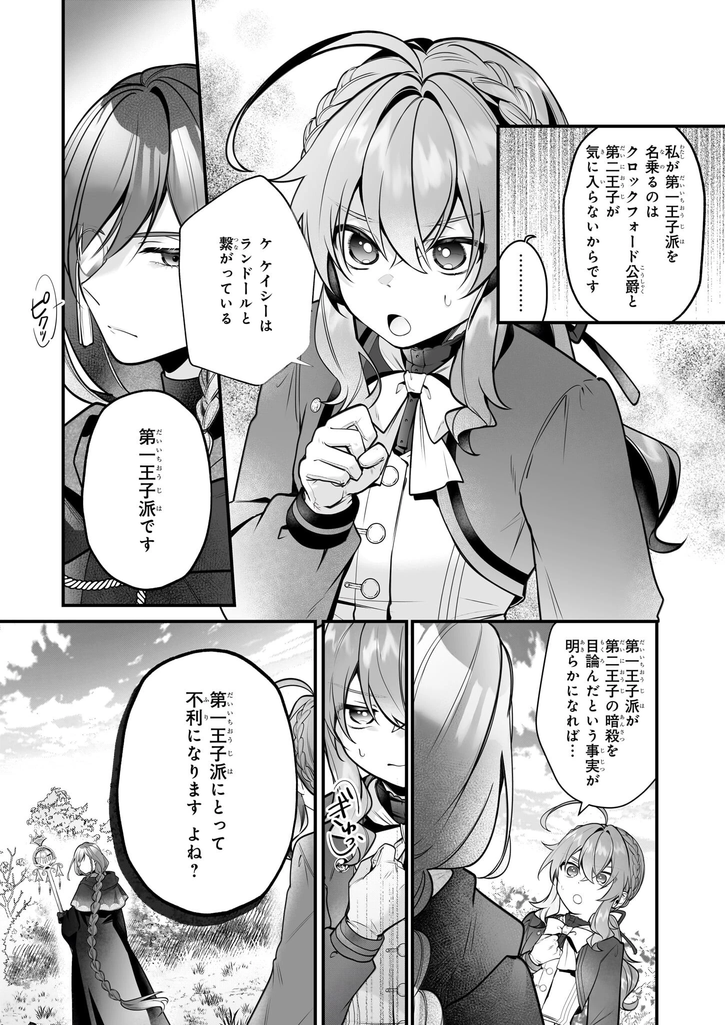 サイレント・ウィッチ　沈黙の魔女の隠しごと 第25話 - 11