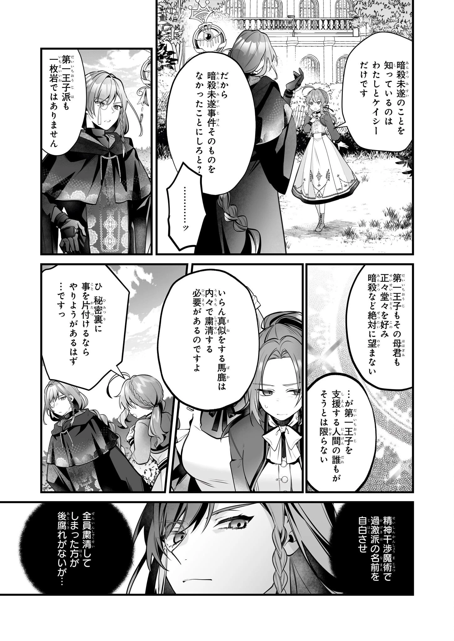 サイレント・ウィッチ　沈黙の魔女の隠しごと 第25話 - 13