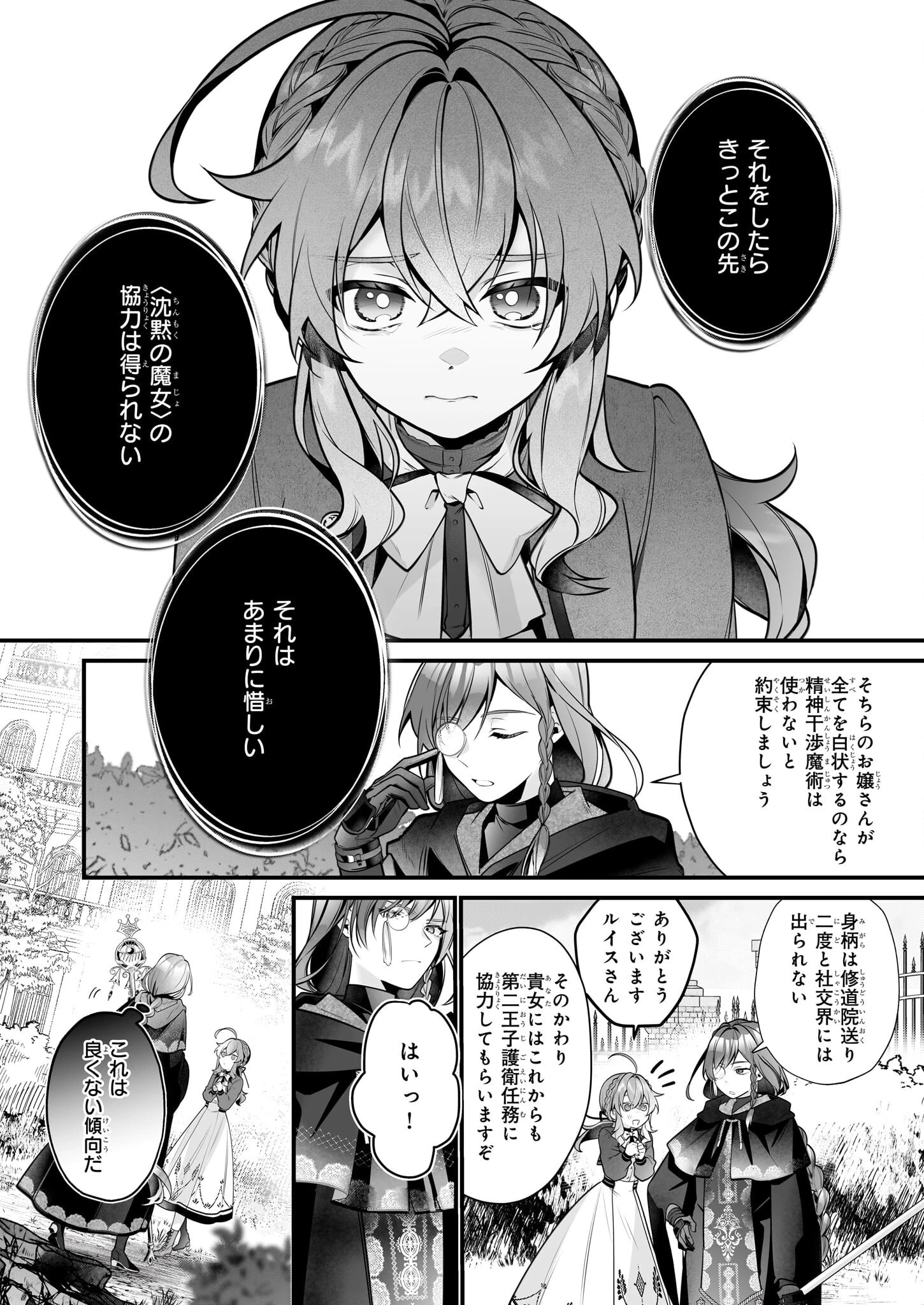 サイレント・ウィッチ　沈黙の魔女の隠しごと 第25話 - 14