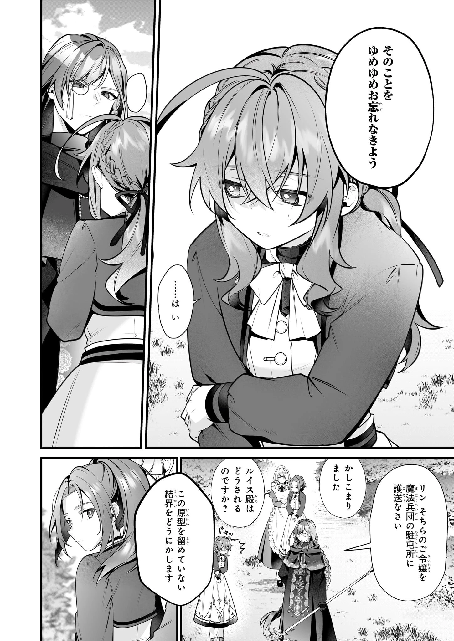 サイレント・ウィッチ　沈黙の魔女の隠しごと 第25話 - 16