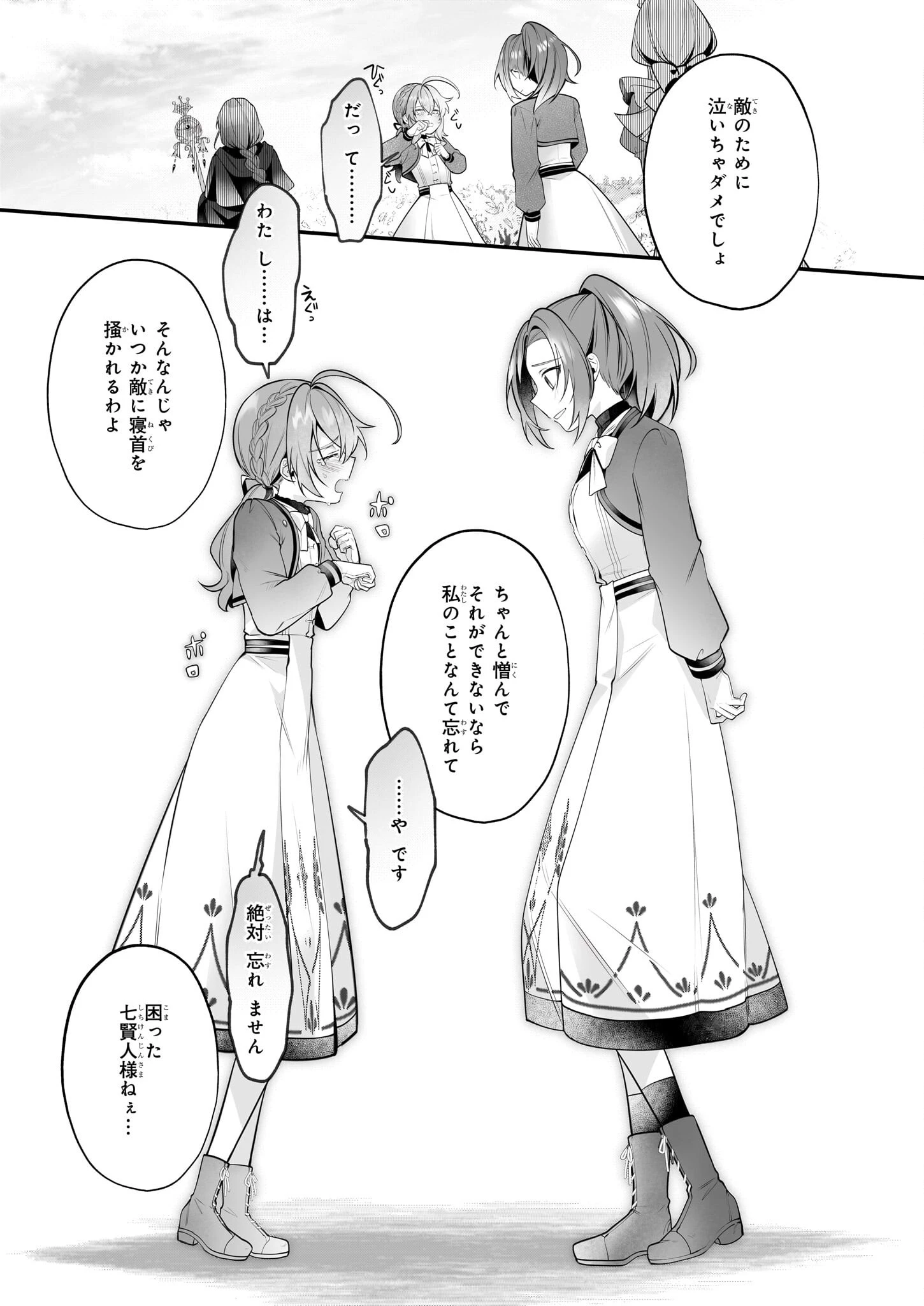 サイレント・ウィッチ　沈黙の魔女の隠しごと 第25話 - 19