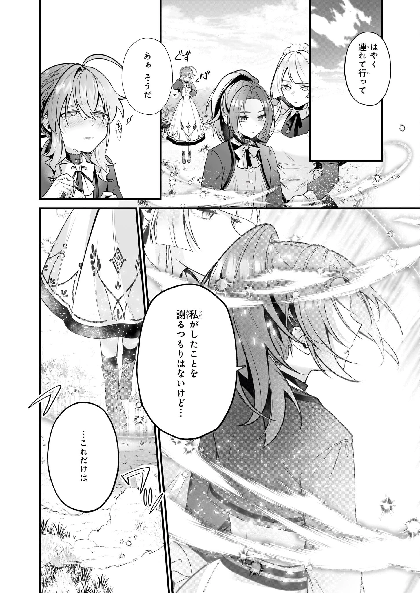 サイレント・ウィッチ　沈黙の魔女の隠しごと 第25話 - 20