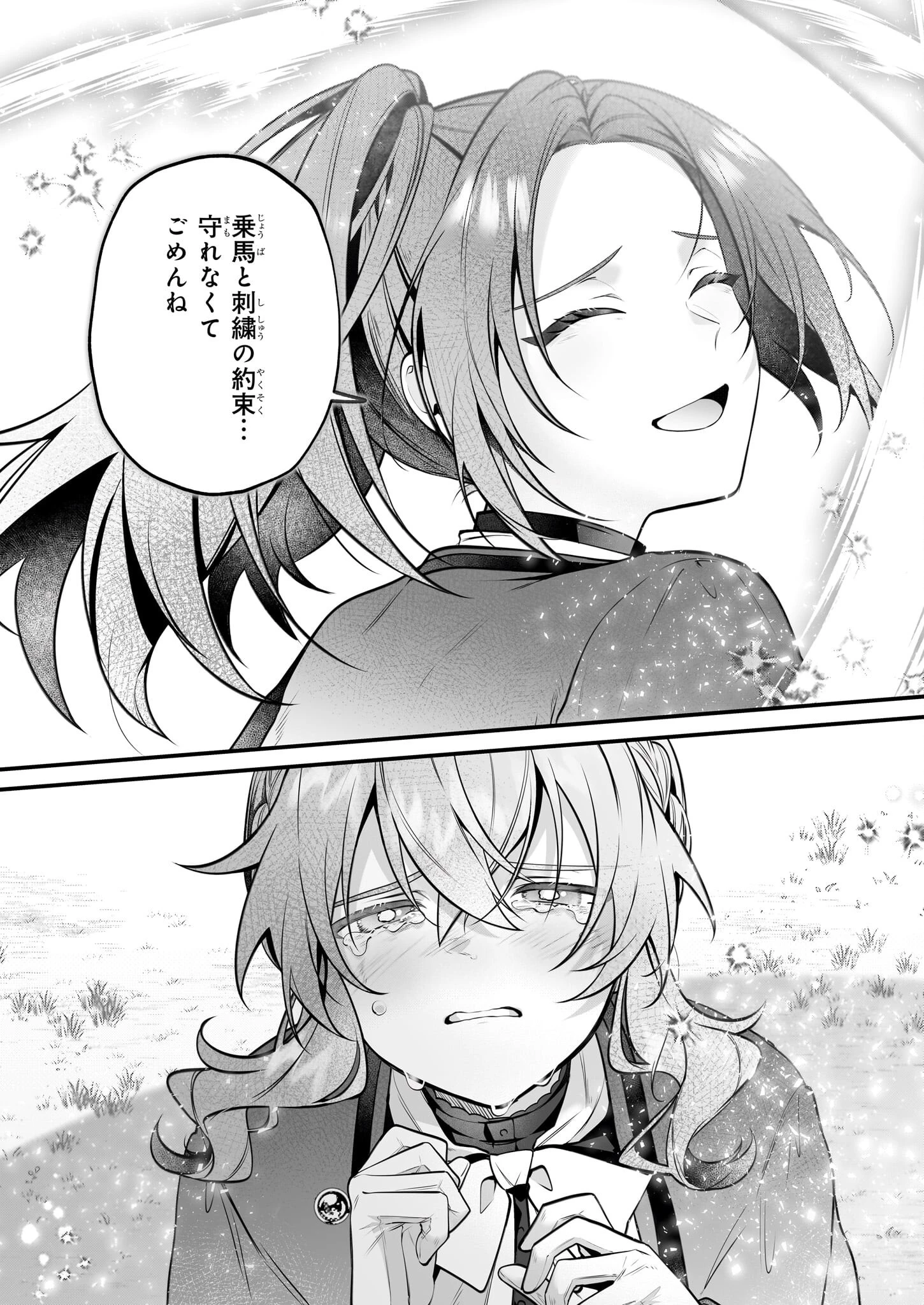 サイレント・ウィッチ　沈黙の魔女の隠しごと 第25話 - 21