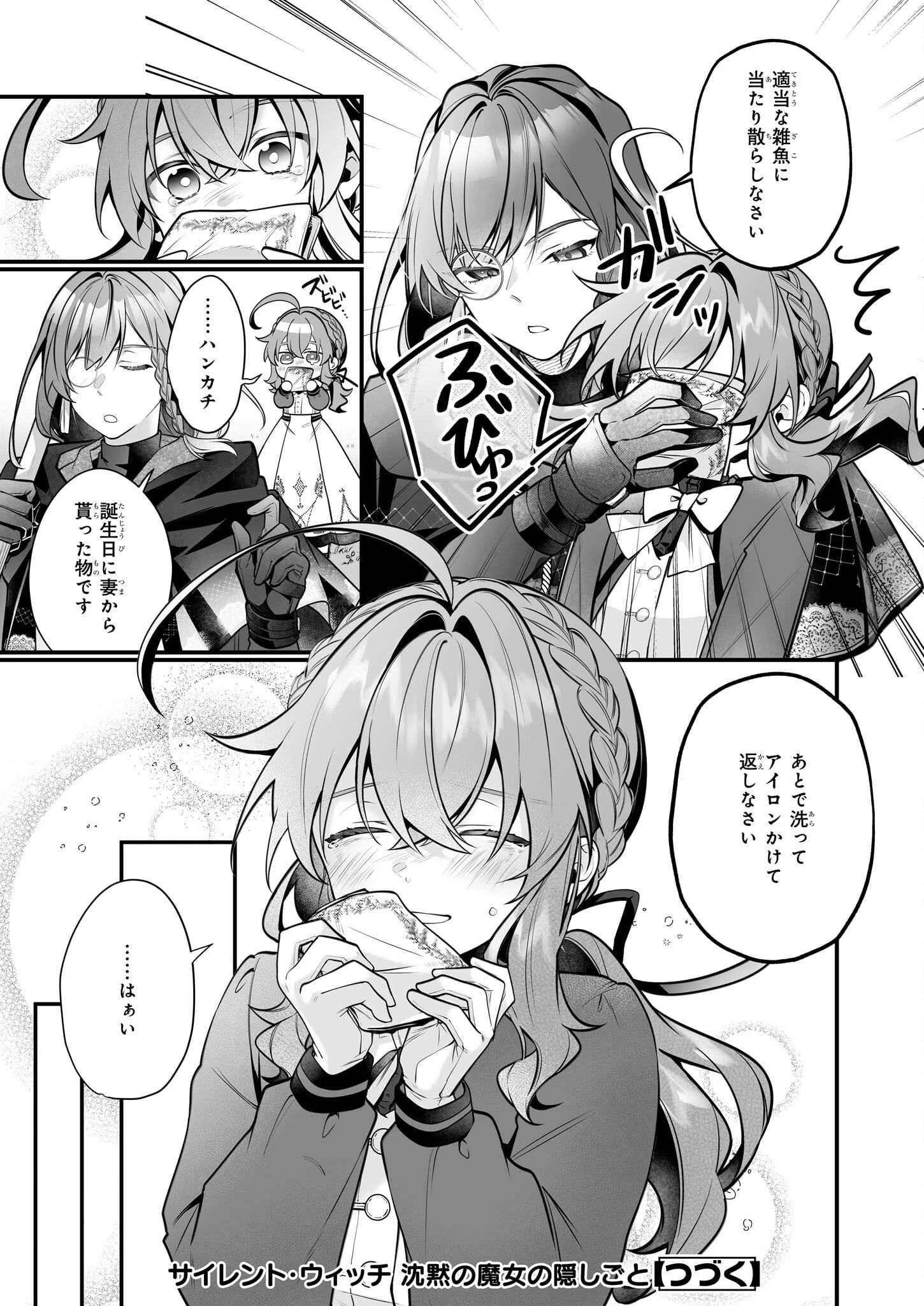 サイレント・ウィッチ　沈黙の魔女の隠しごと 第25話 - 23