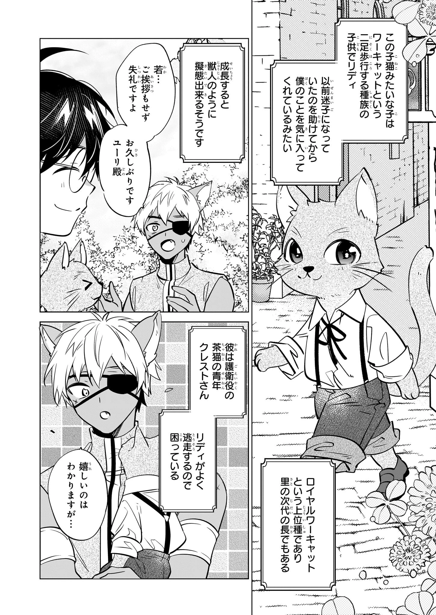 最強の鑑定士って誰のこと? ~満腹ごはんで異世界生活~ 第66話 - 2