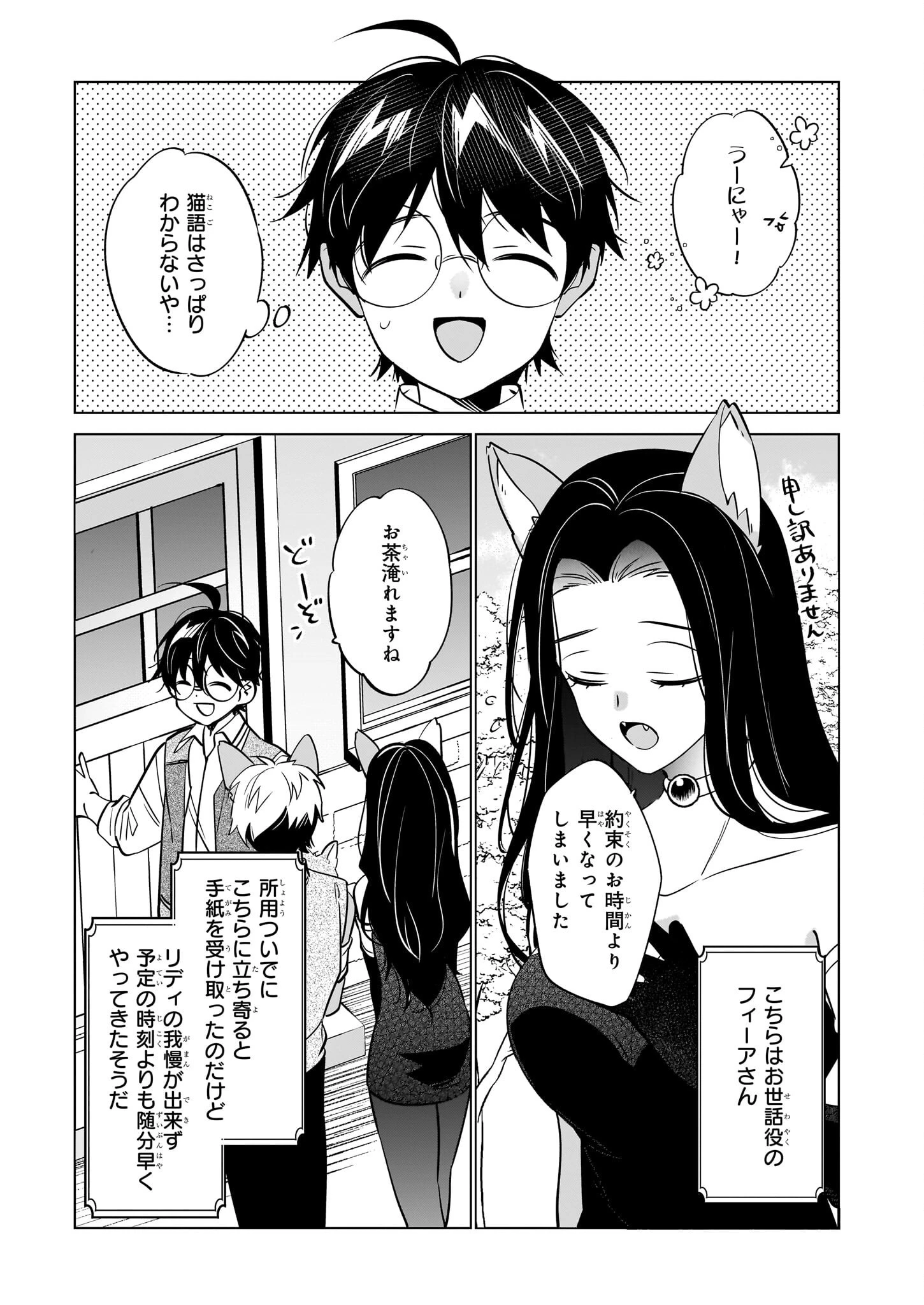 最強の鑑定士って誰のこと? ~満腹ごはんで異世界生活~ 第66話 - 3