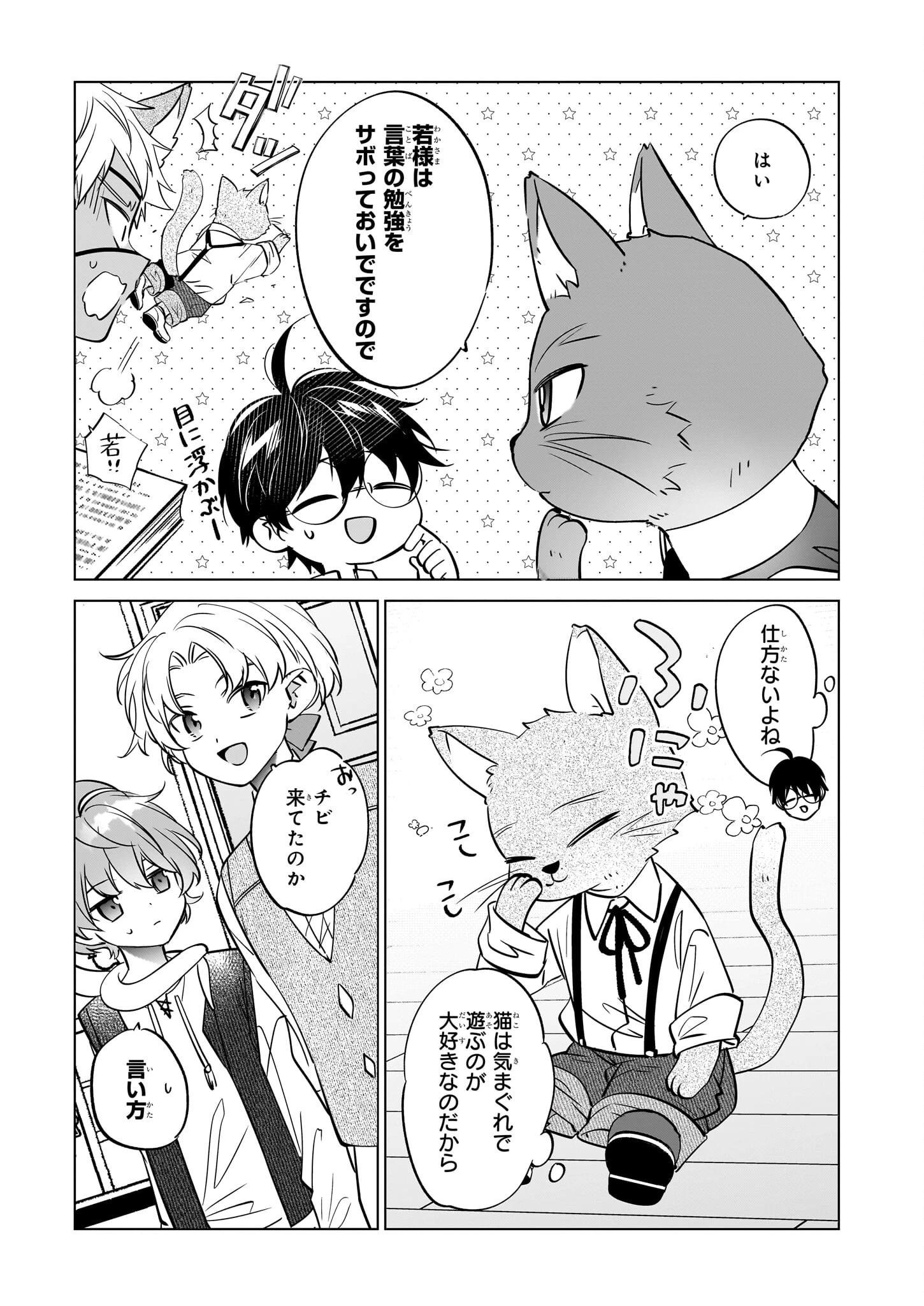 最強の鑑定士って誰のこと? ~満腹ごはんで異世界生活~ 第66話 - 5