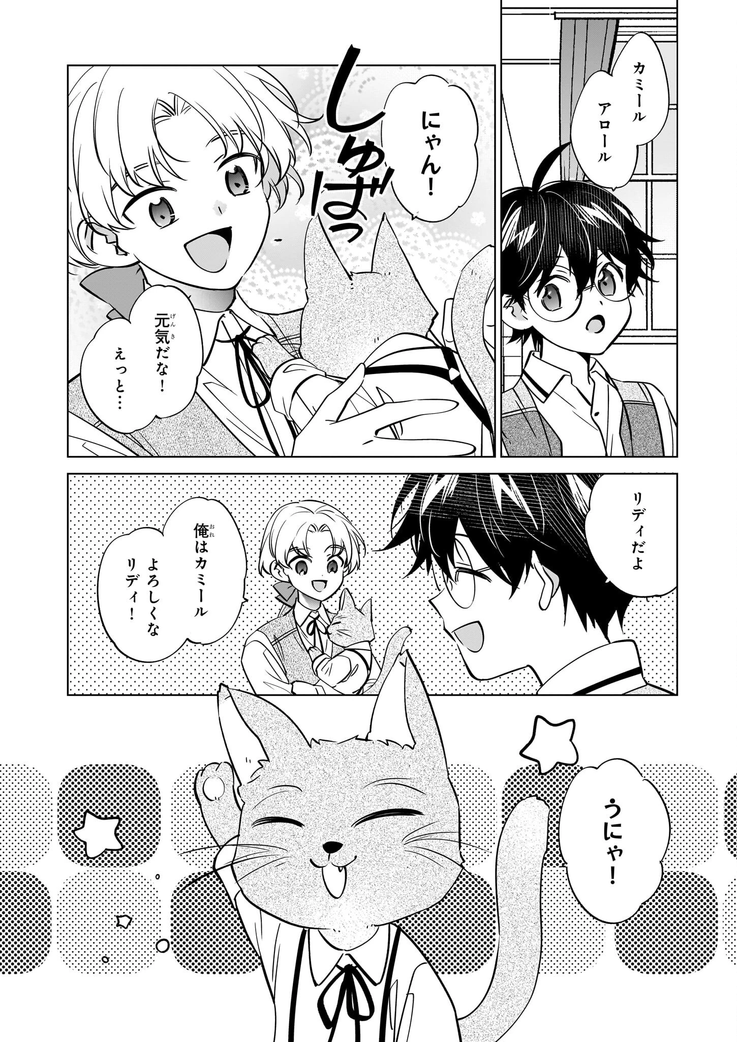 最強の鑑定士って誰のこと? ~満腹ごはんで異世界生活~ 第66話 - 6