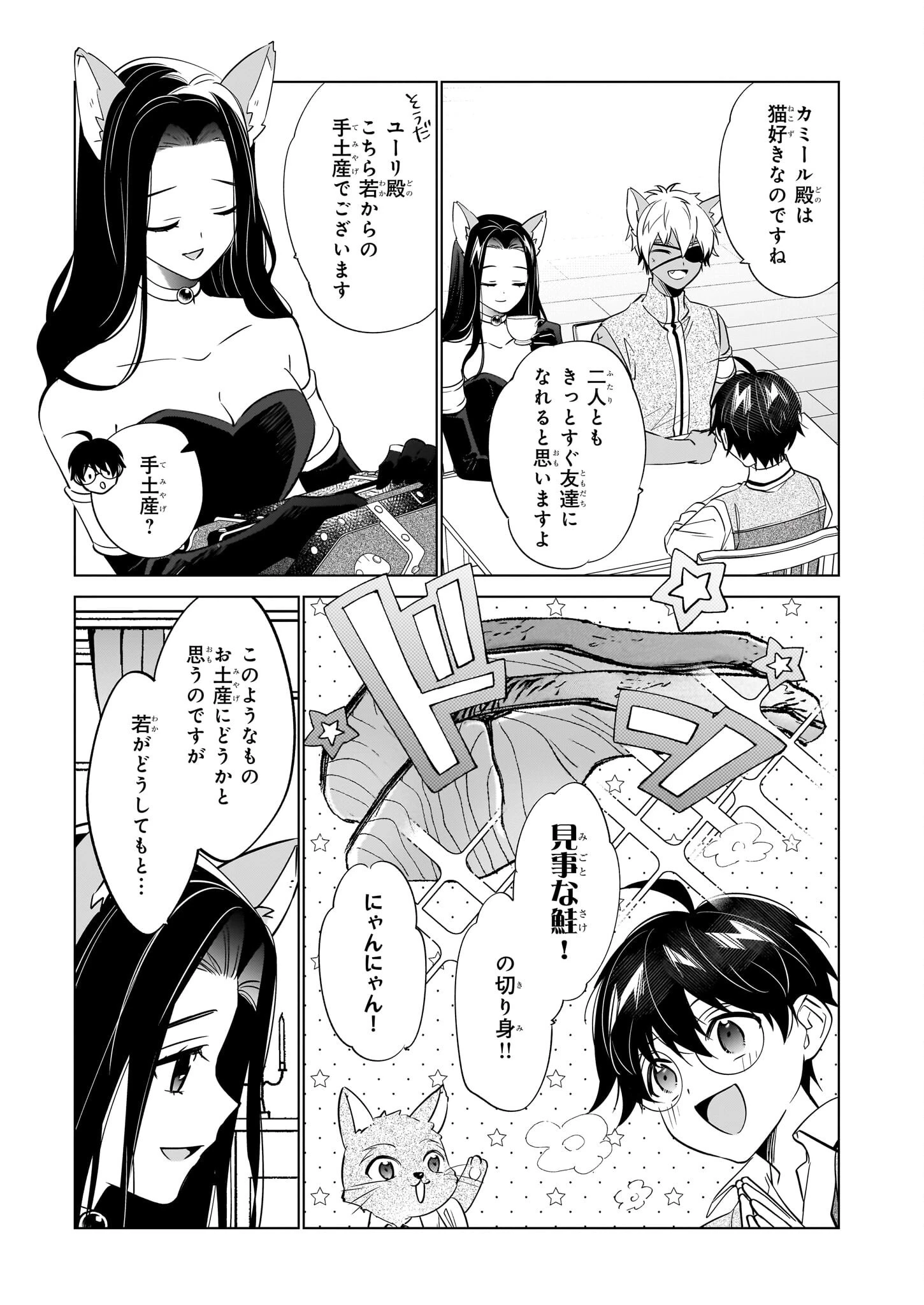 最強の鑑定士って誰のこと? ~満腹ごはんで異世界生活~ 第66話 - 7