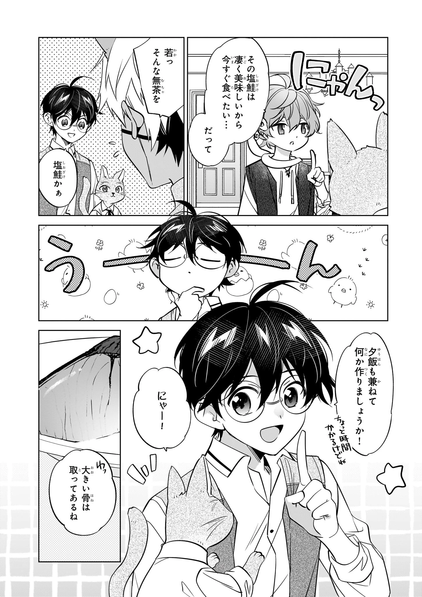 最強の鑑定士って誰のこと? ~満腹ごはんで異世界生活~ 第66話 - 8