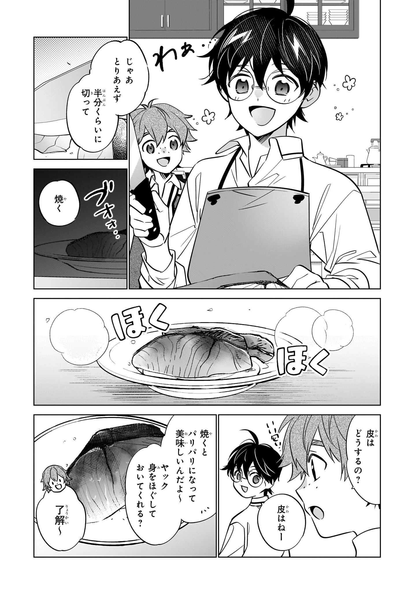 最強の鑑定士って誰のこと? ~満腹ごはんで異世界生活~ 第66話 - 9