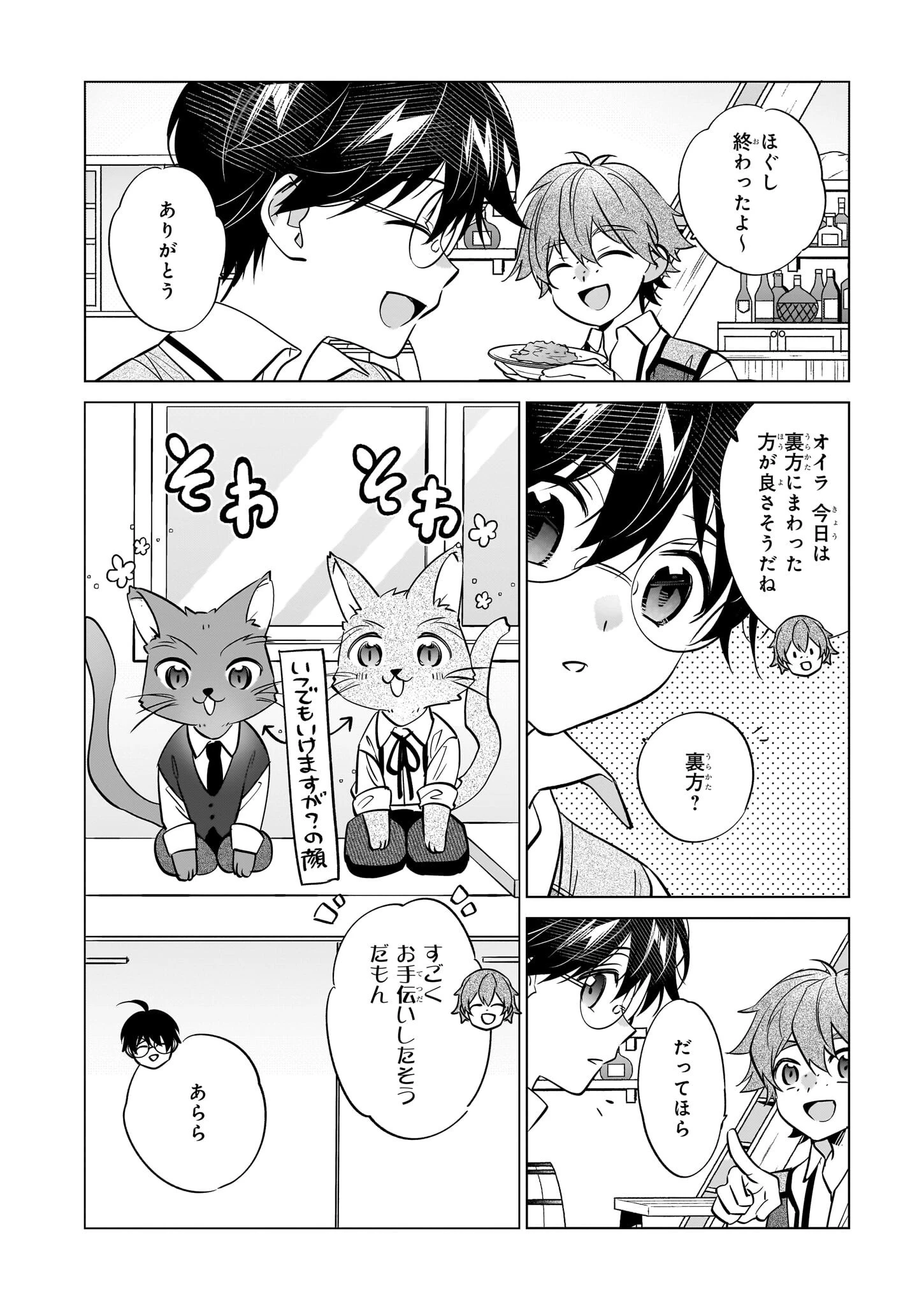 最強の鑑定士って誰のこと? ~満腹ごはんで異世界生活~ 第66話 - 10