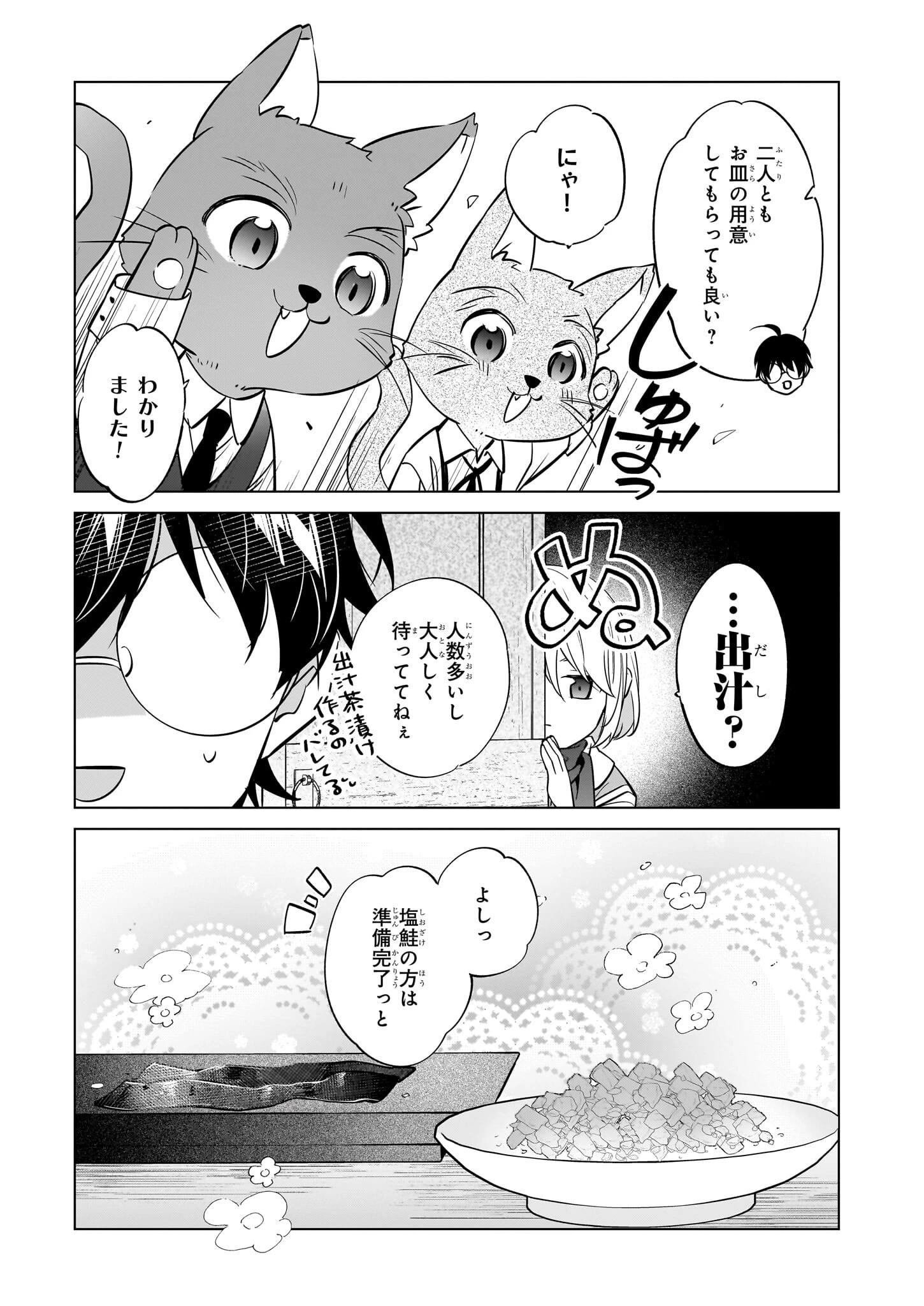 最強の鑑定士って誰のこと? ~満腹ごはんで異世界生活~ 第66話 - 11