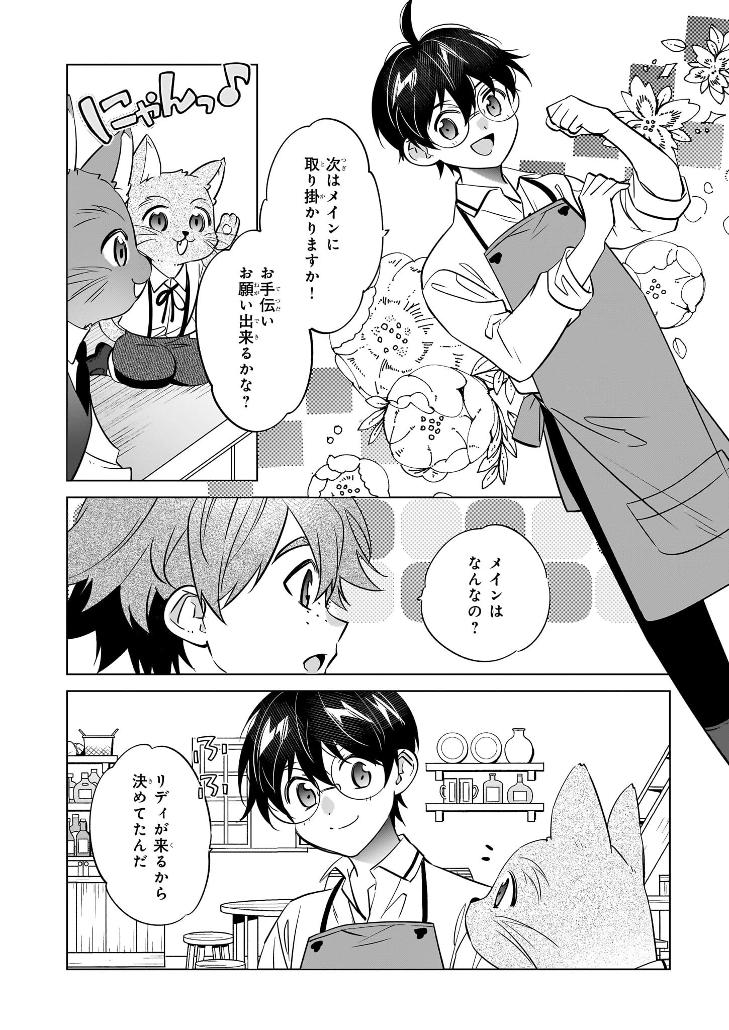 最強の鑑定士って誰のこと? ~満腹ごはんで異世界生活~ 第66話 - 12