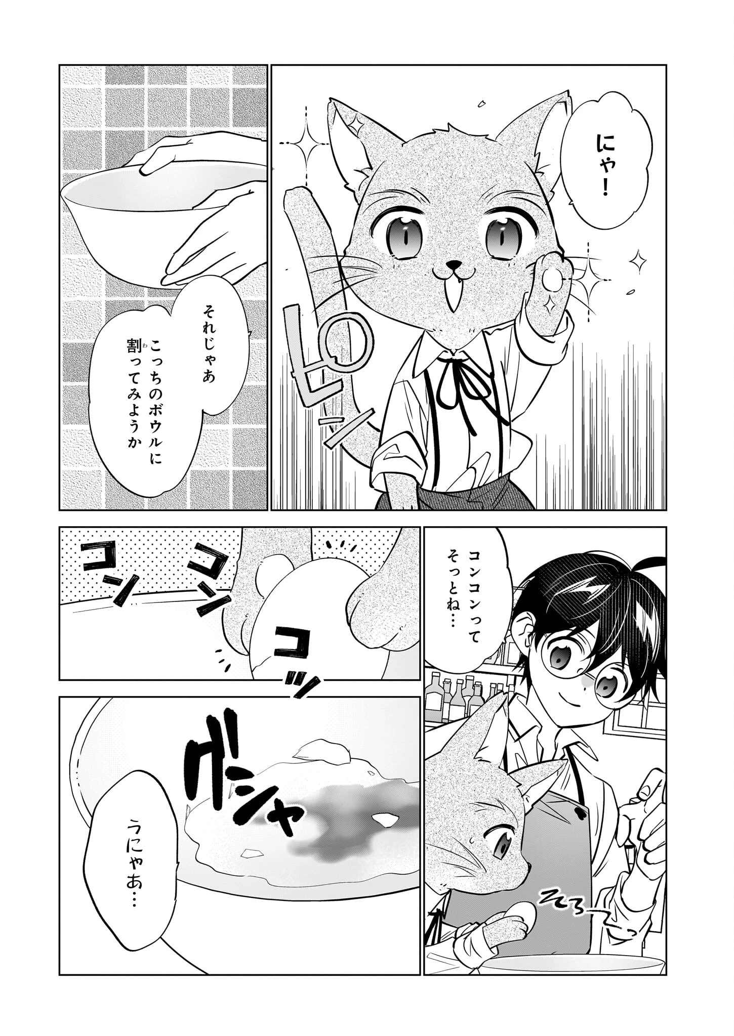 最強の鑑定士って誰のこと? ~満腹ごはんで異世界生活~ 第66話 - 15