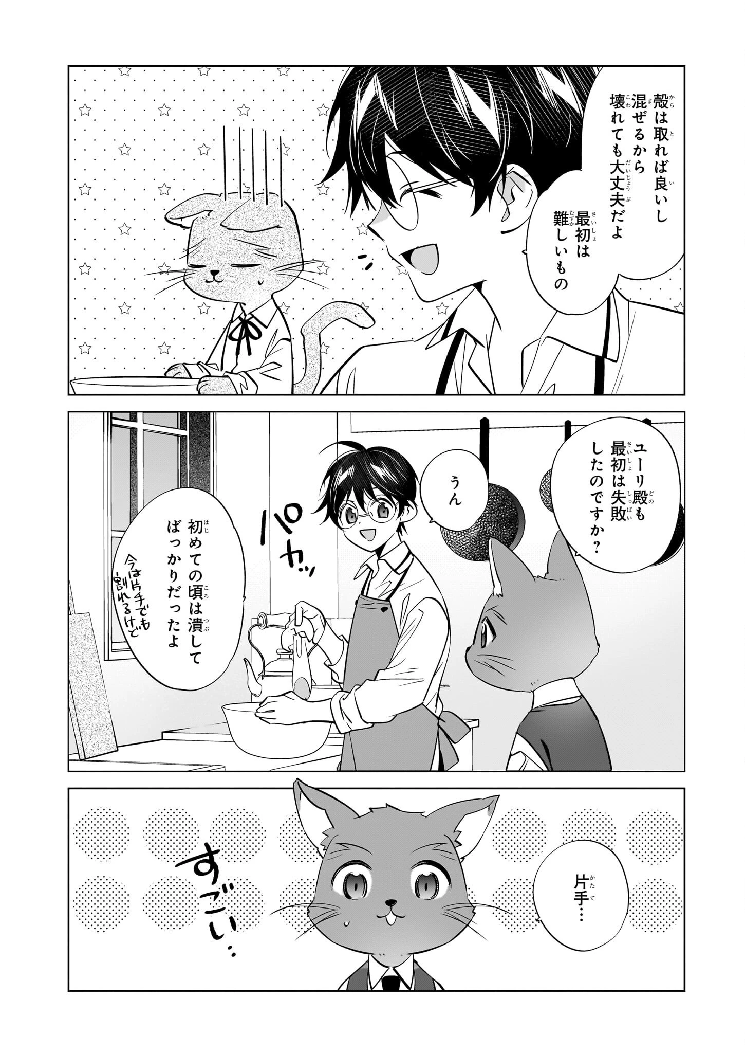 最強の鑑定士って誰のこと? ~満腹ごはんで異世界生活~ 第66話 - 16