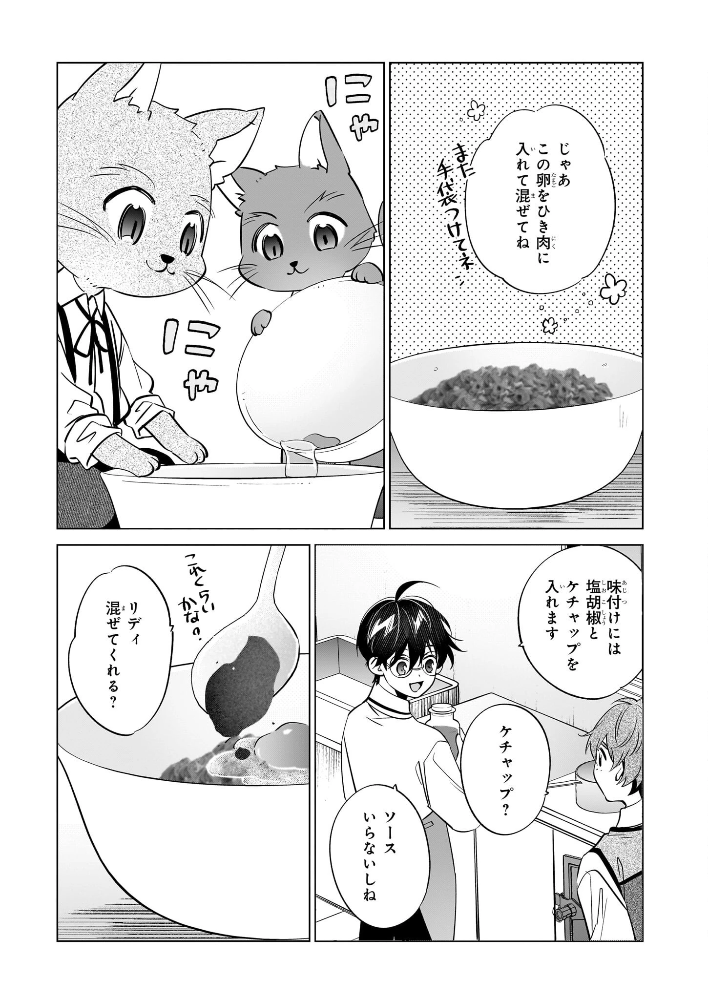 最強の鑑定士って誰のこと? ~満腹ごはんで異世界生活~ 第66話 - 17