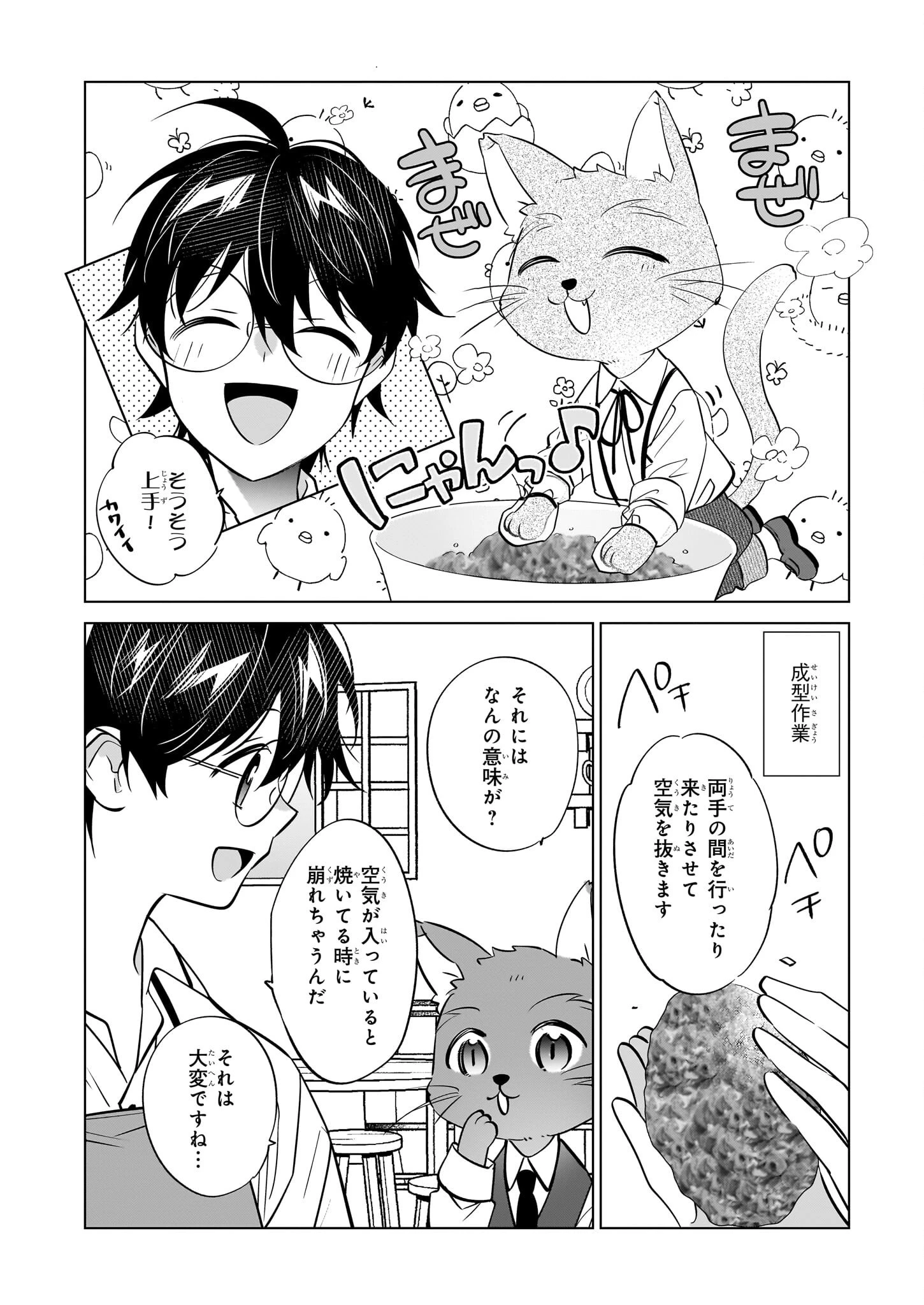 最強の鑑定士って誰のこと? ~満腹ごはんで異世界生活~ 第66話 - 18