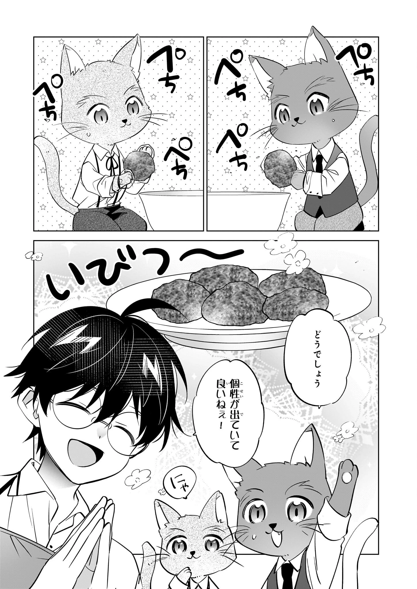 最強の鑑定士って誰のこと? ~満腹ごはんで異世界生活~ 第66話 - 19