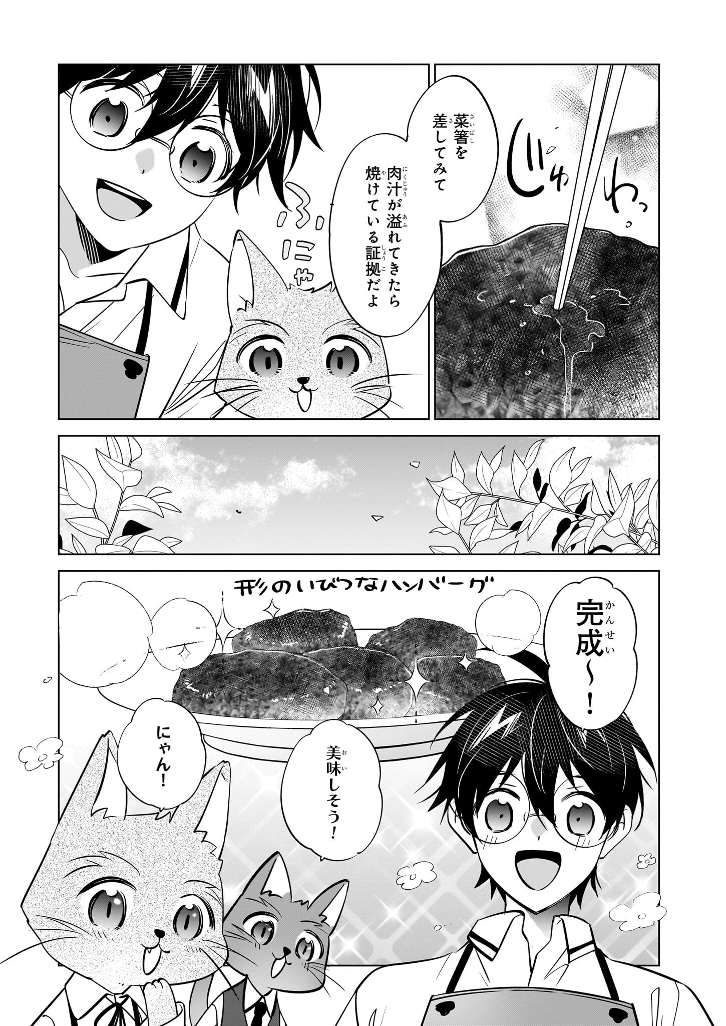 最強の鑑定士って誰のこと? ~満腹ごはんで異世界生活~ 第66話 - 21