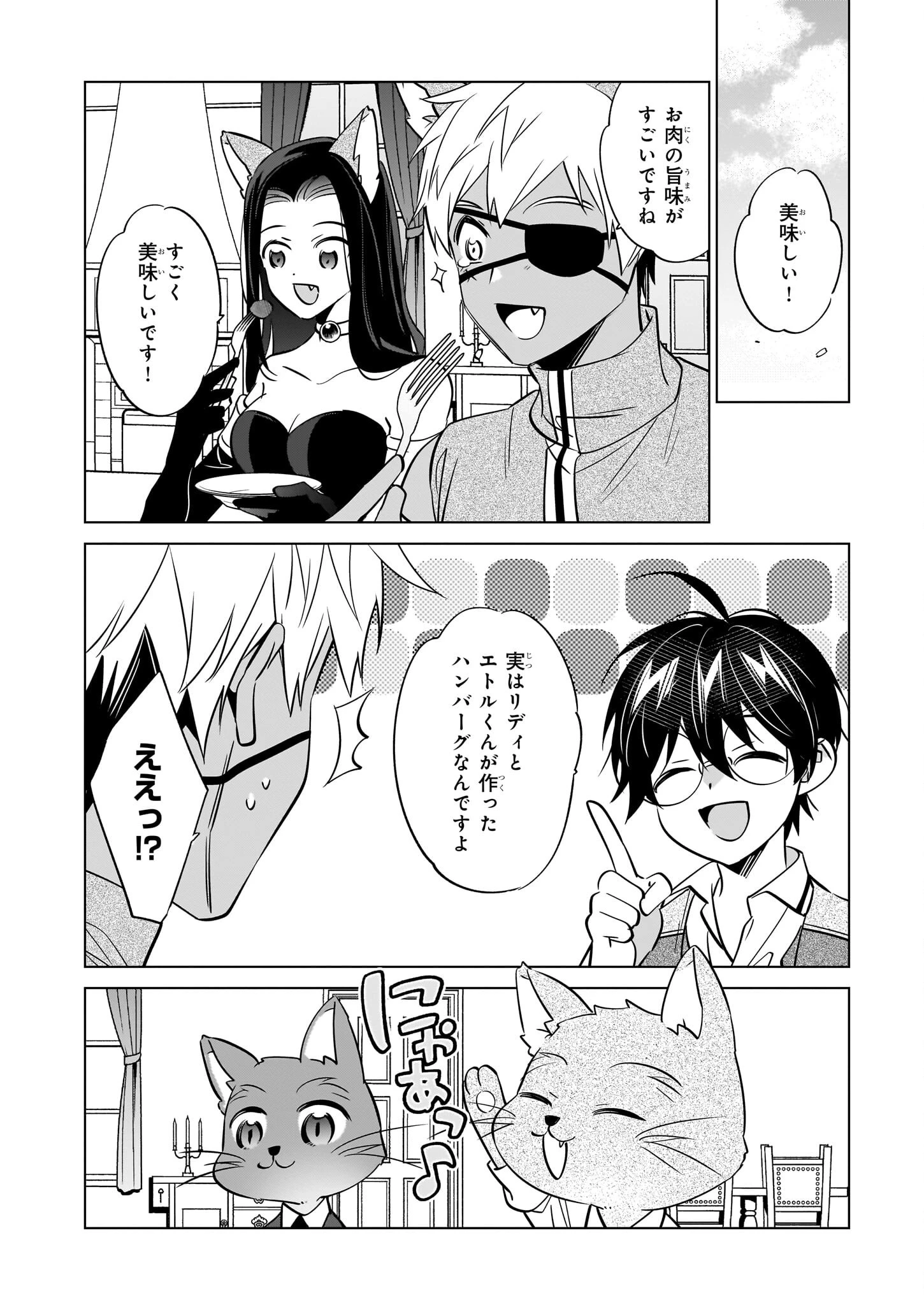 最強の鑑定士って誰のこと? ~満腹ごはんで異世界生活~ 第66話 - 22