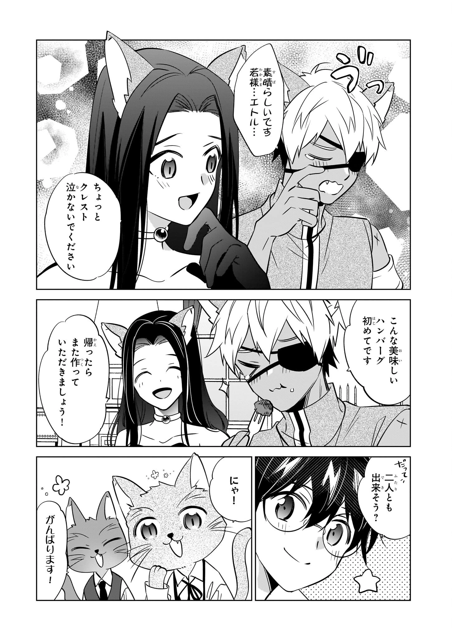 最強の鑑定士って誰のこと? ~満腹ごはんで異世界生活~ 第66話 - 23