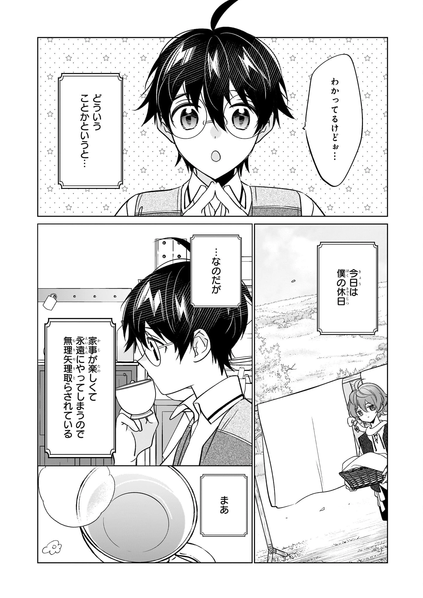 最強の鑑定士って誰のこと? ~満腹ごはんで異世界生活~ 第65話 - 2