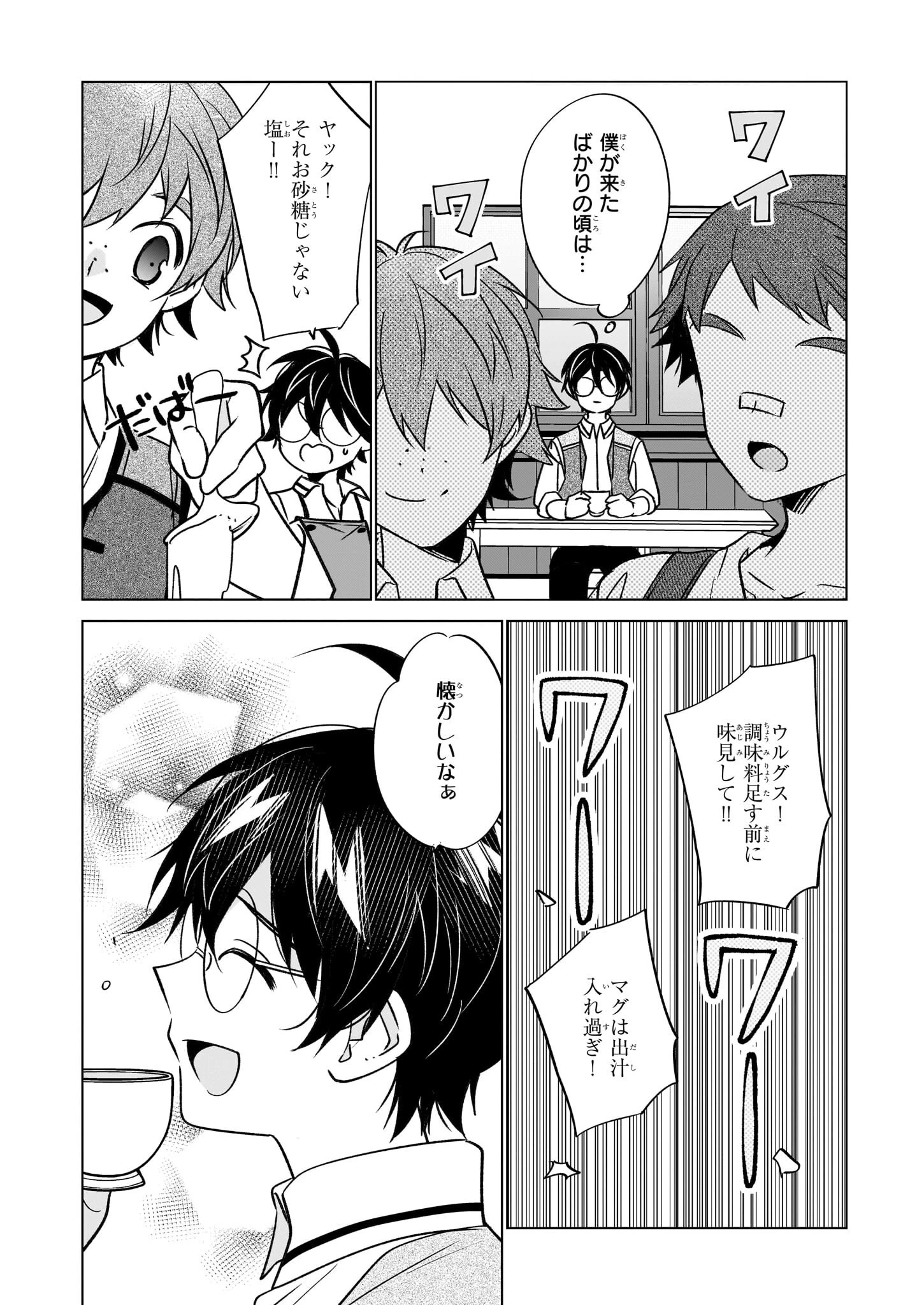 最強の鑑定士って誰のこと? ~満腹ごはんで異世界生活~ 第65話 - 4