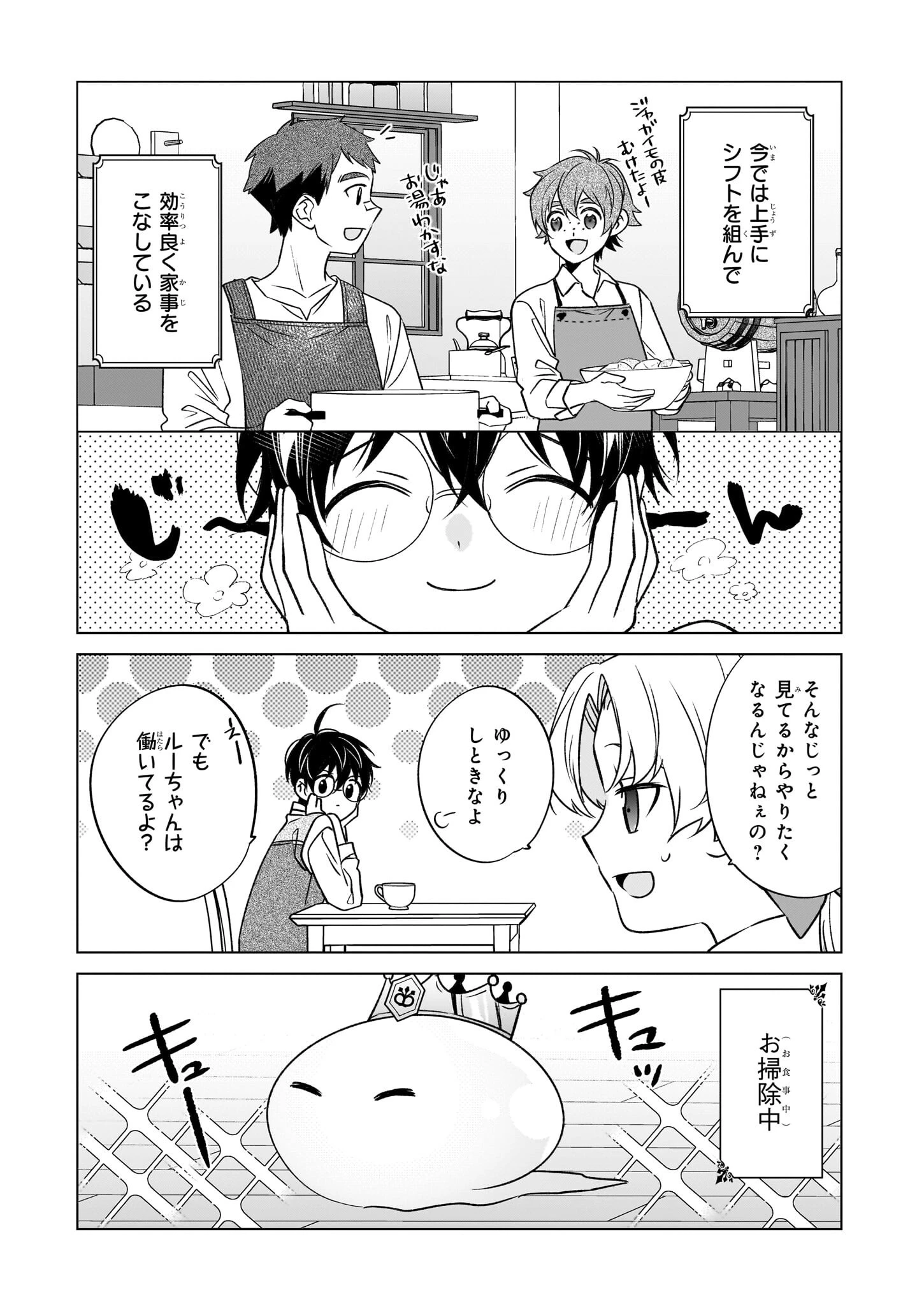 最強の鑑定士って誰のこと? ~満腹ごはんで異世界生活~ 第65話 - 5