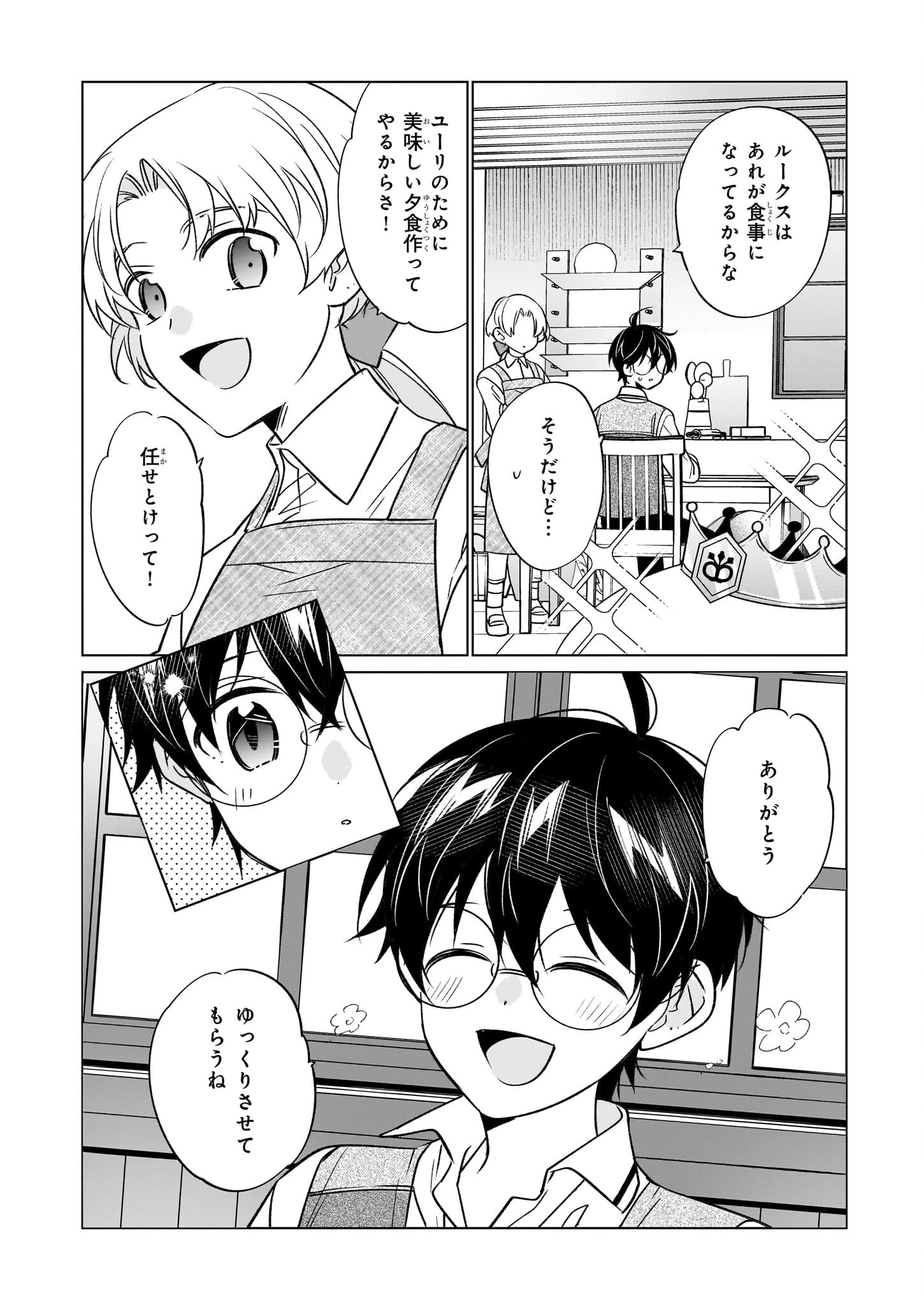 最強の鑑定士って誰のこと? ~満腹ごはんで異世界生活~ 第65話 - 6