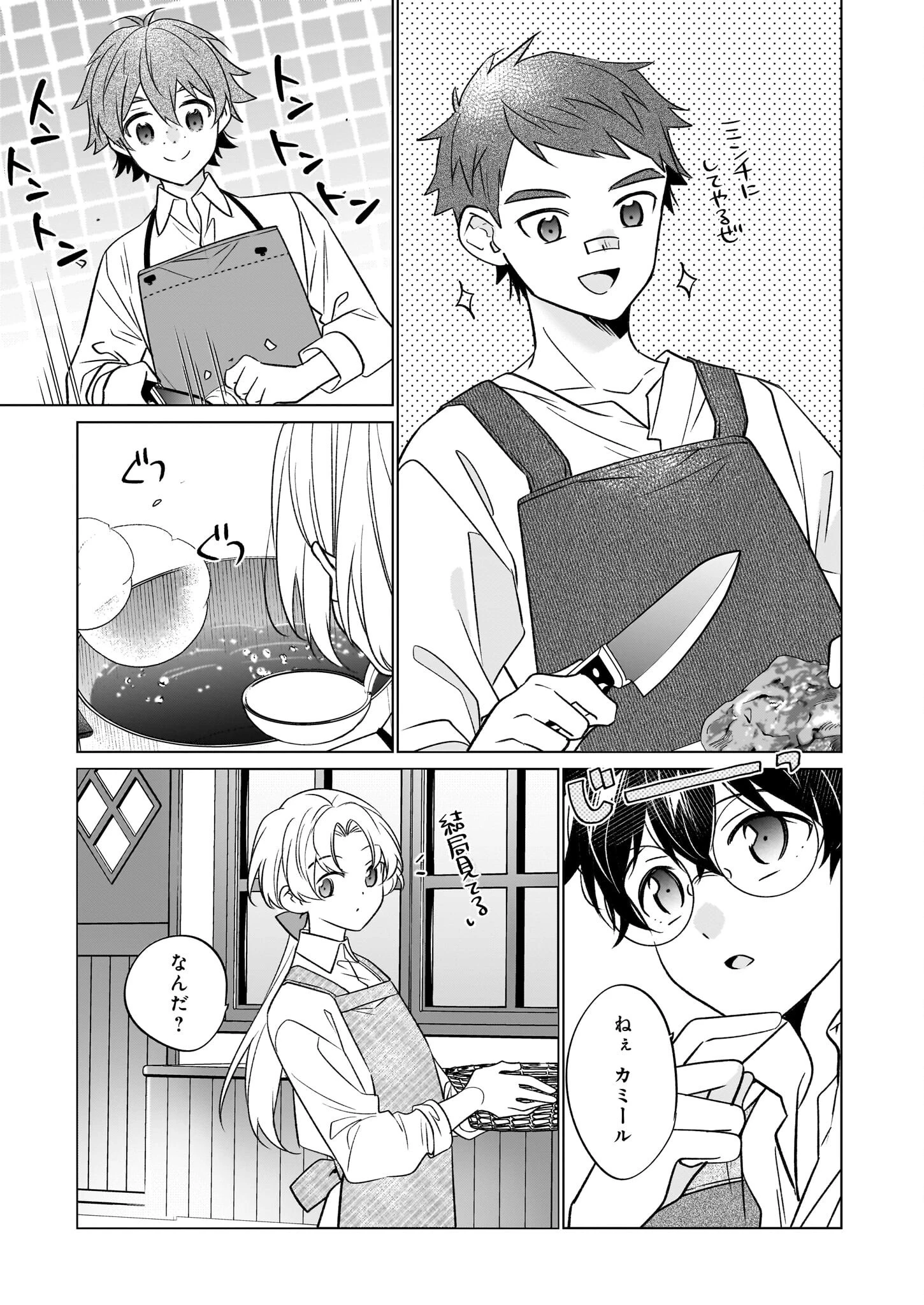 最強の鑑定士って誰のこと? ~満腹ごはんで異世界生活~ 第65話 - 7