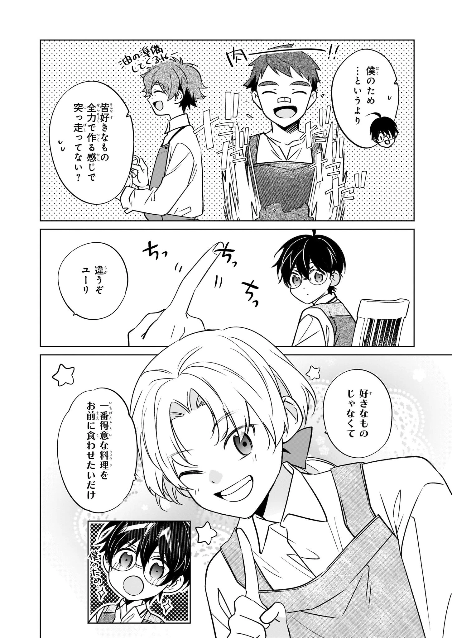 最強の鑑定士って誰のこと? ~満腹ごはんで異世界生活~ 第65話 - 8