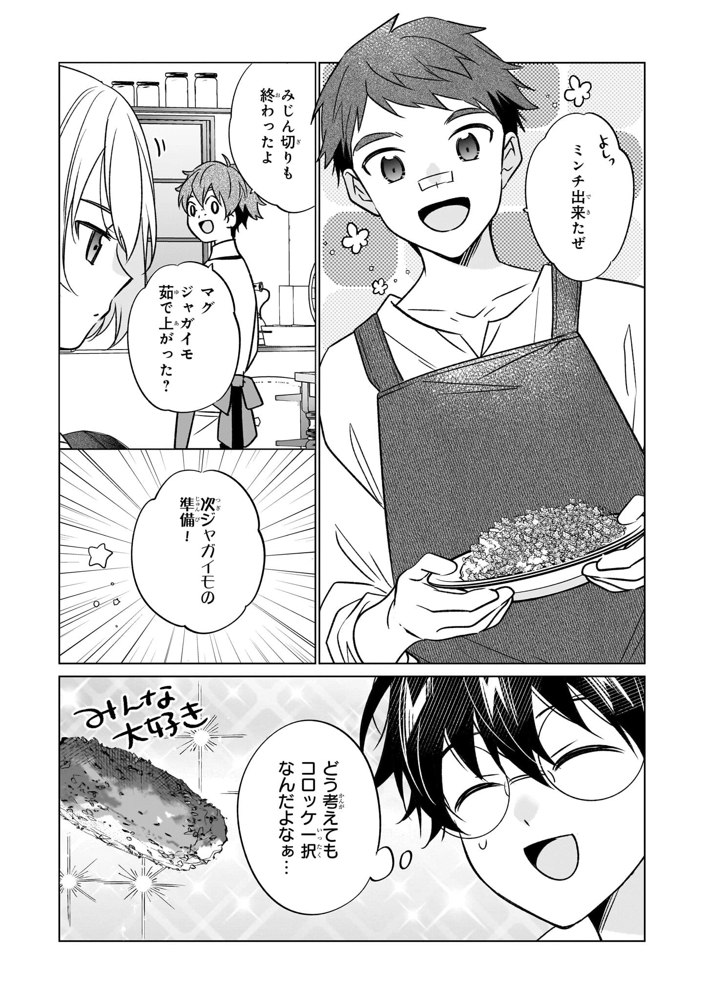 最強の鑑定士って誰のこと? ~満腹ごはんで異世界生活~ 第65話 - 9