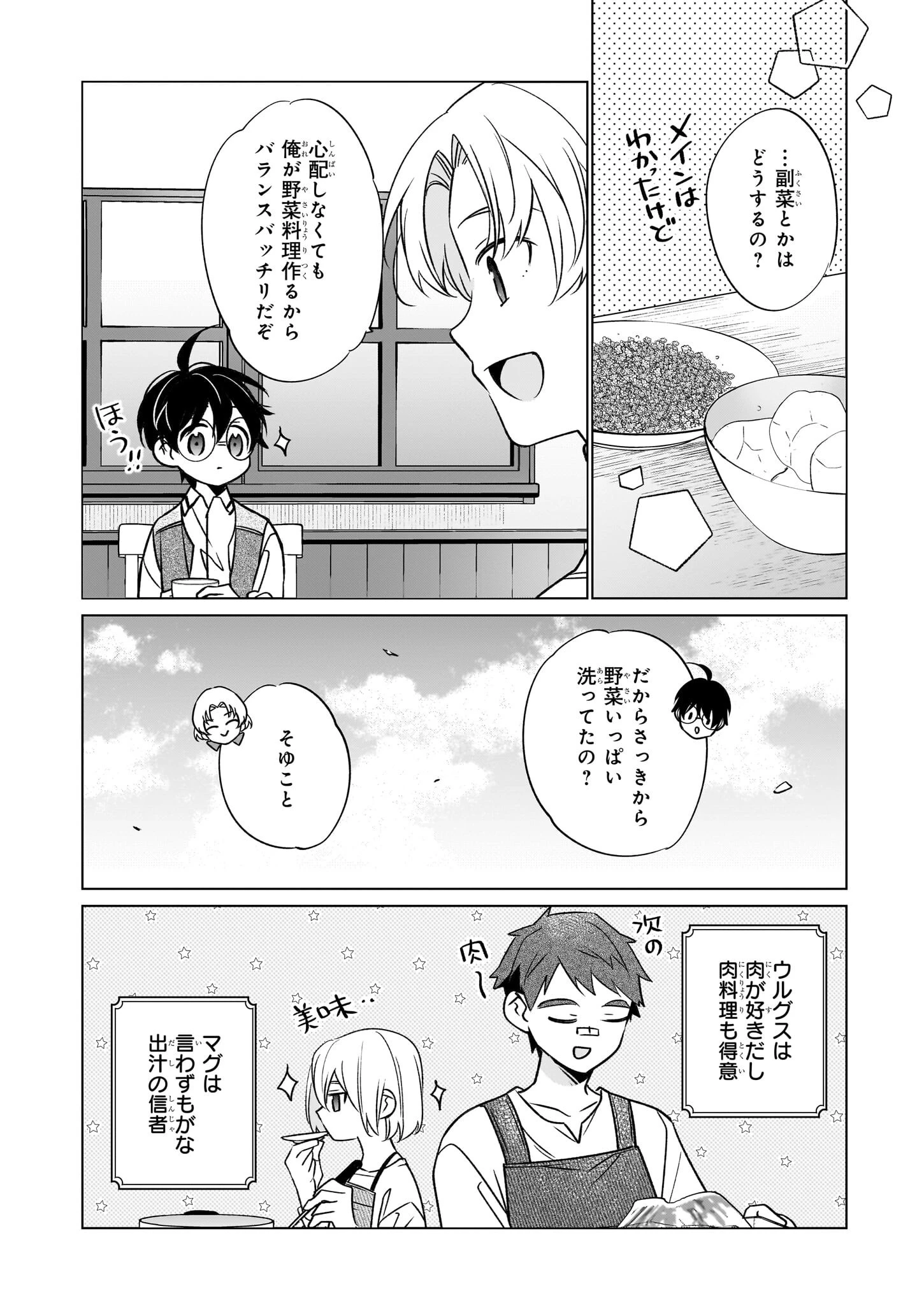 最強の鑑定士って誰のこと? ~満腹ごはんで異世界生活~ 第65話 - 10