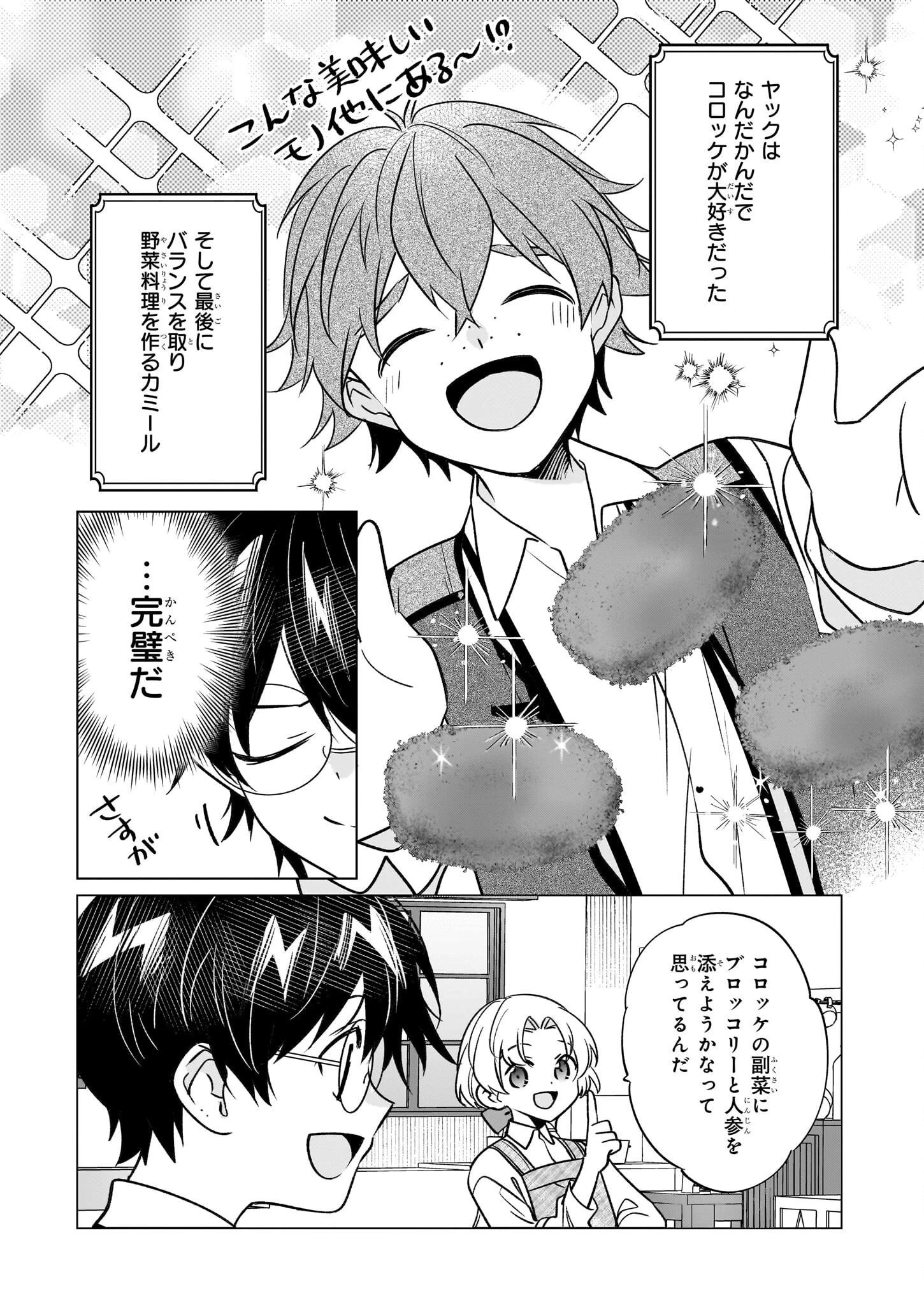 最強の鑑定士って誰のこと? ~満腹ごはんで異世界生活~ 第65話 - 11