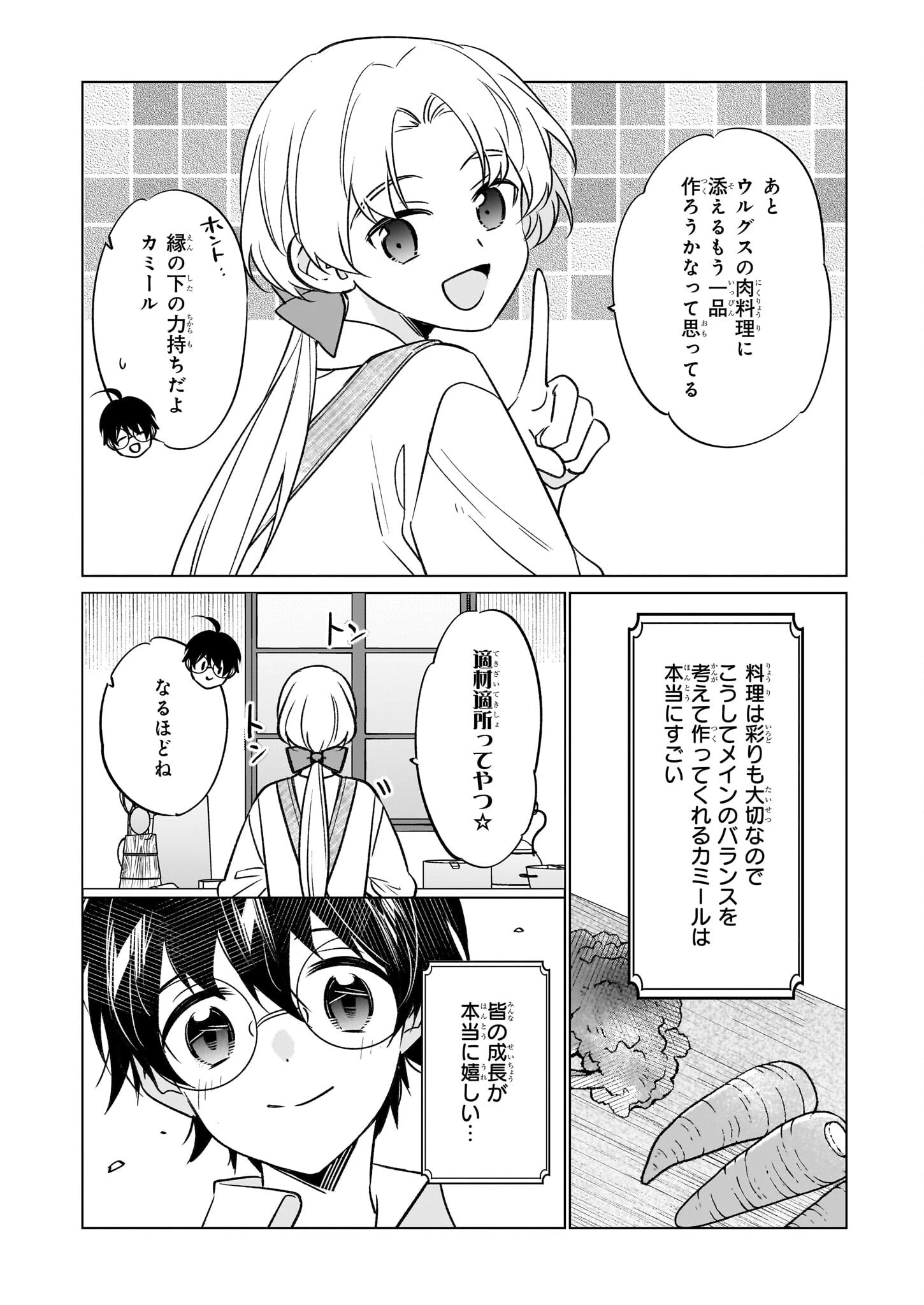 最強の鑑定士って誰のこと? ~満腹ごはんで異世界生活~ 第65話 - 12