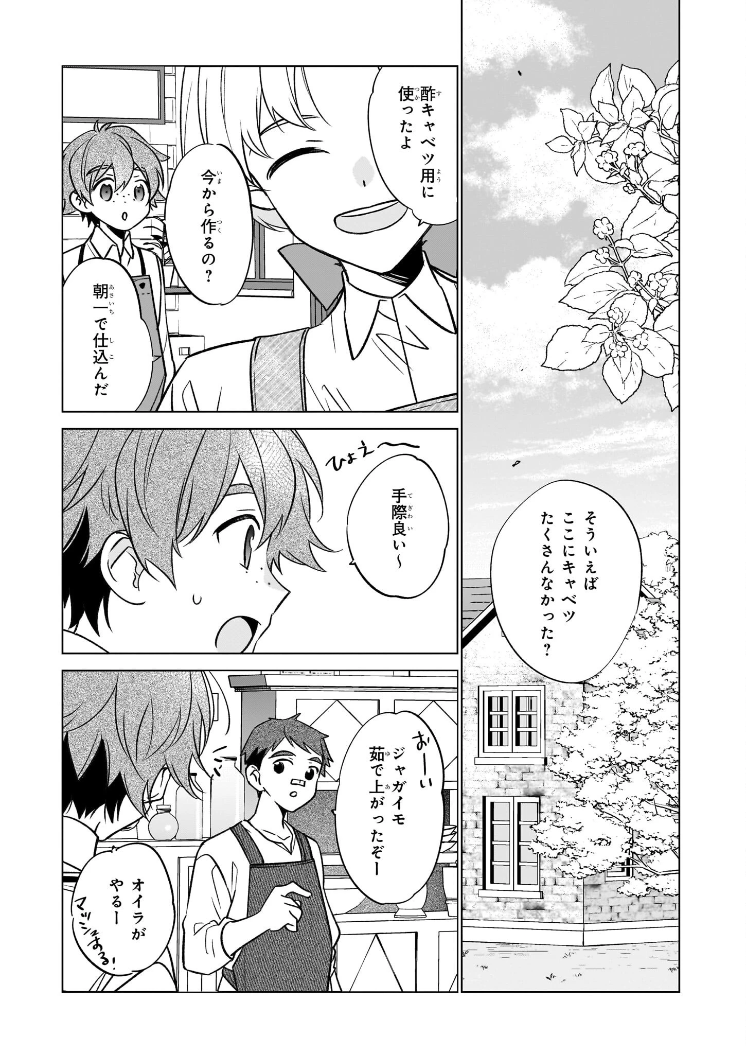 最強の鑑定士って誰のこと? ~満腹ごはんで異世界生活~ 第65話 - 13