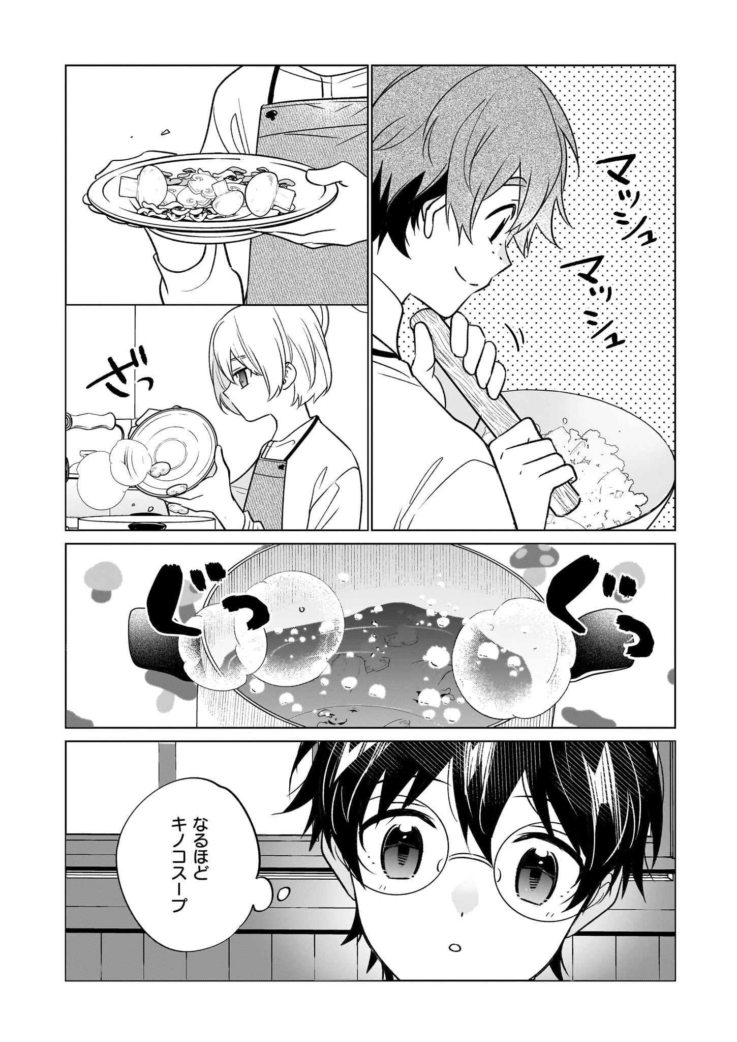 最強の鑑定士って誰のこと? ~満腹ごはんで異世界生活~ 第65話 - 14