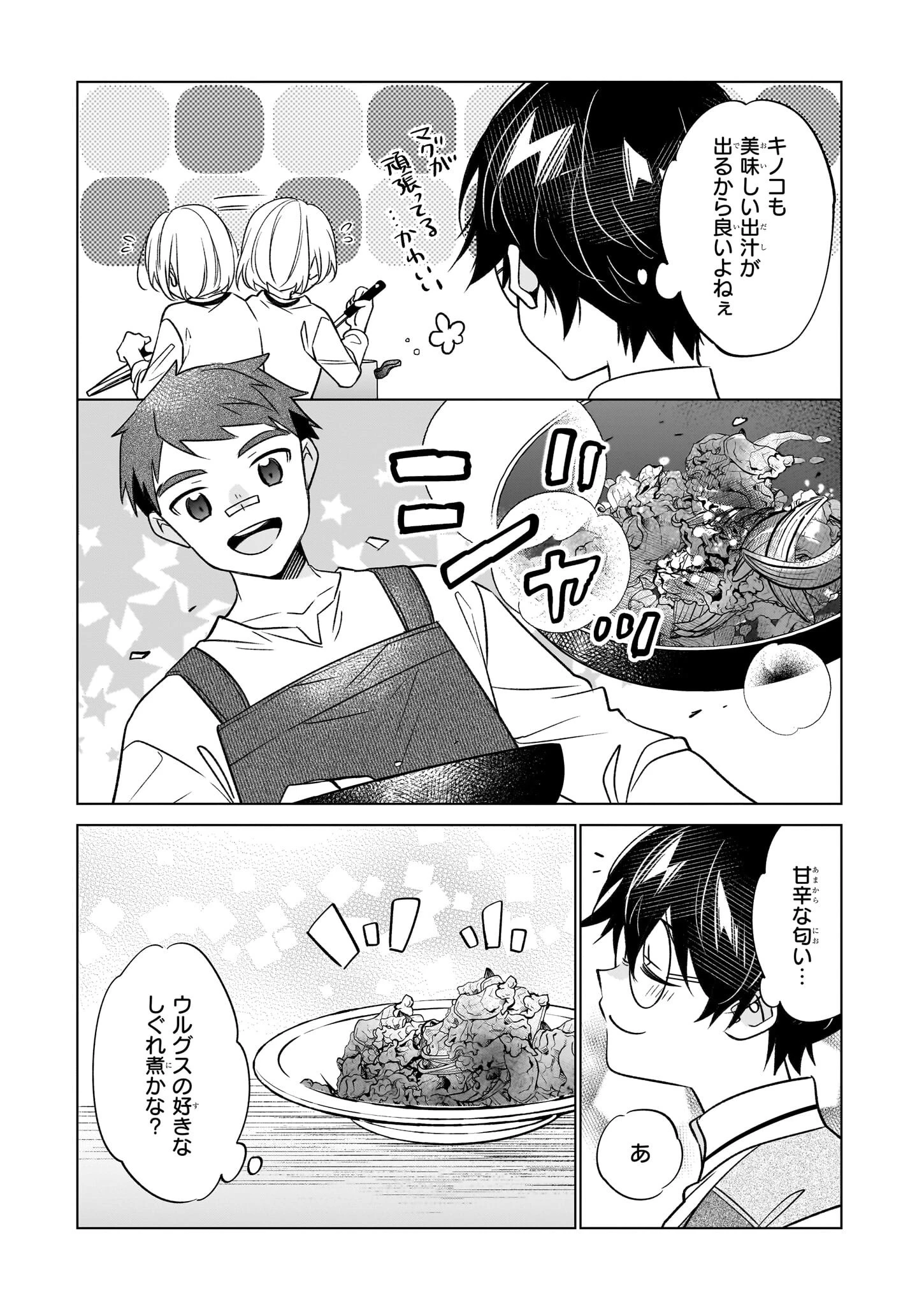 最強の鑑定士って誰のこと? ~満腹ごはんで異世界生活~ 第65話 - 15