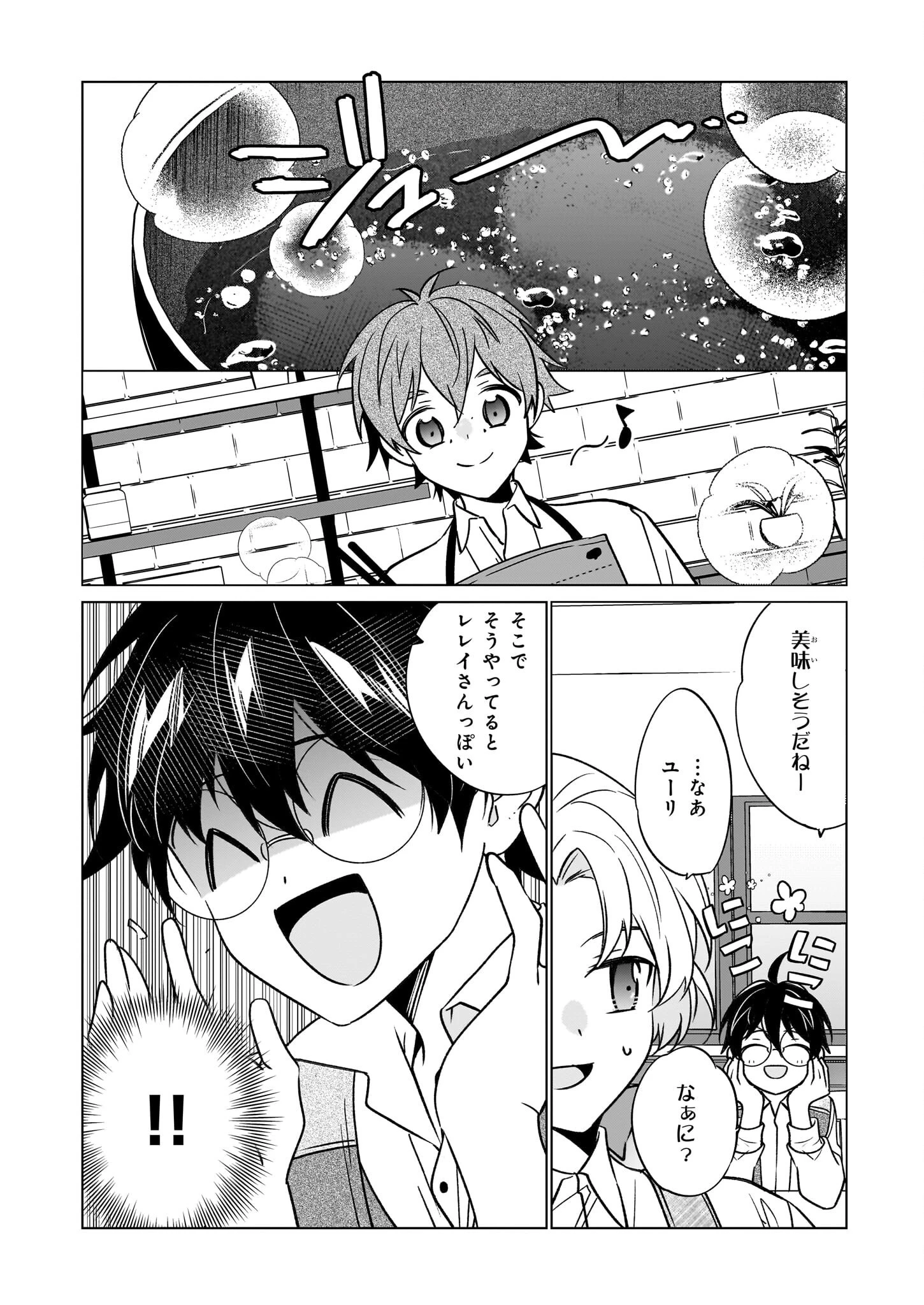 最強の鑑定士って誰のこと? ~満腹ごはんで異世界生活~ 第65話 - 16