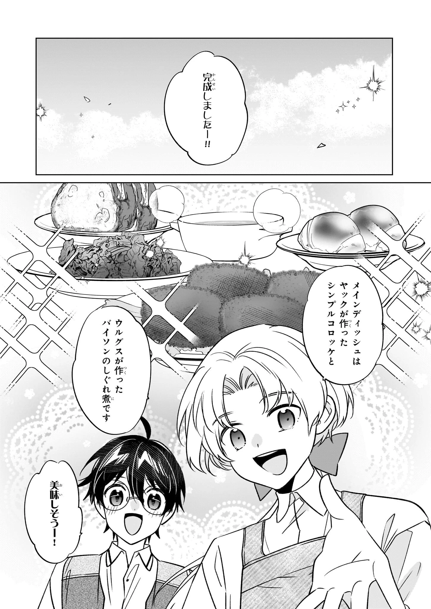 最強の鑑定士って誰のこと? ~満腹ごはんで異世界生活~ 第65話 - 17