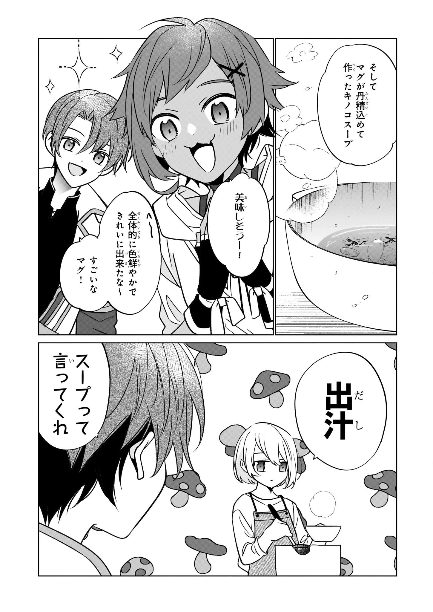 最強の鑑定士って誰のこと? ~満腹ごはんで異世界生活~ 第65話 - 18