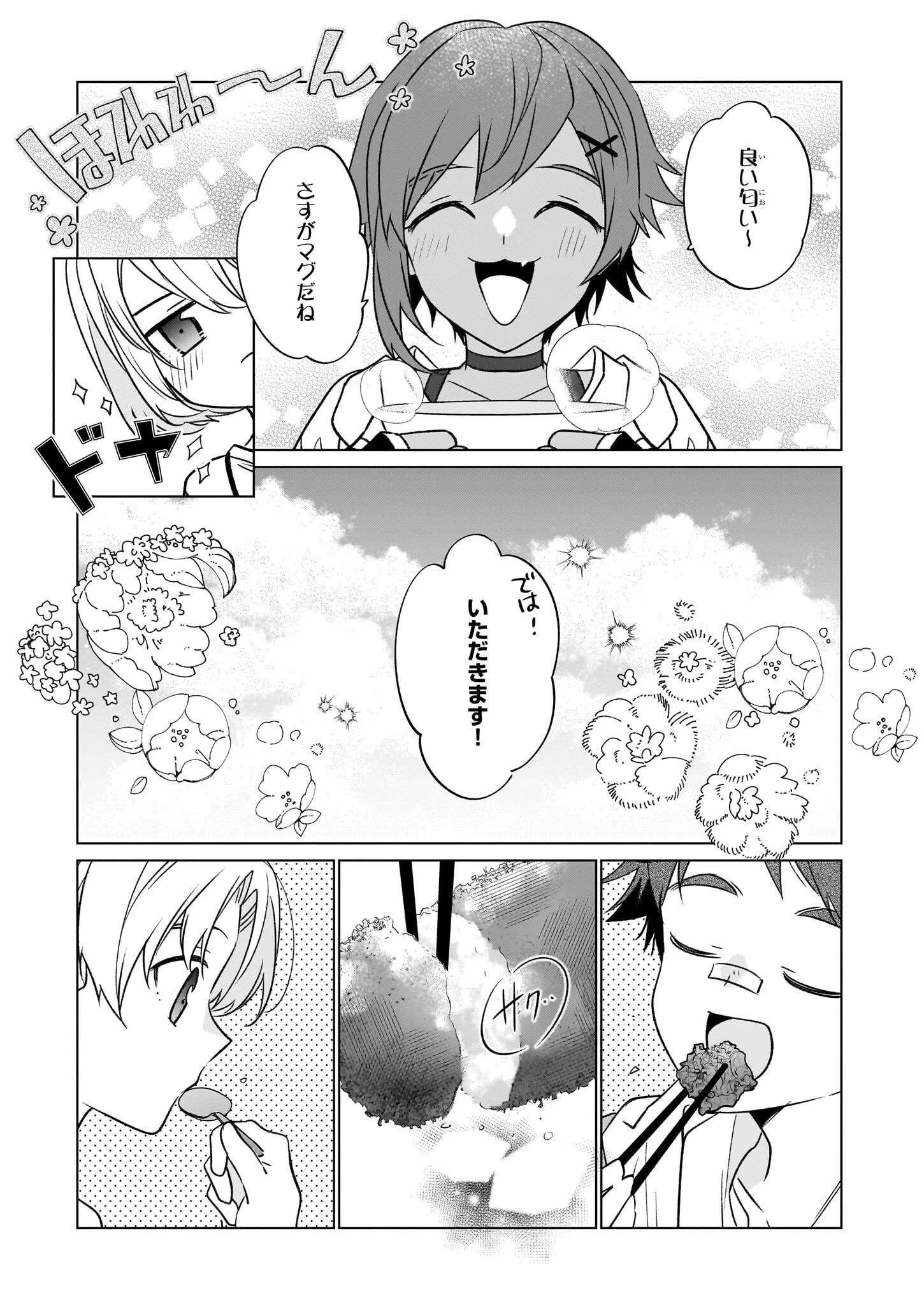 最強の鑑定士って誰のこと? ~満腹ごはんで異世界生活~ 第65話 - 19