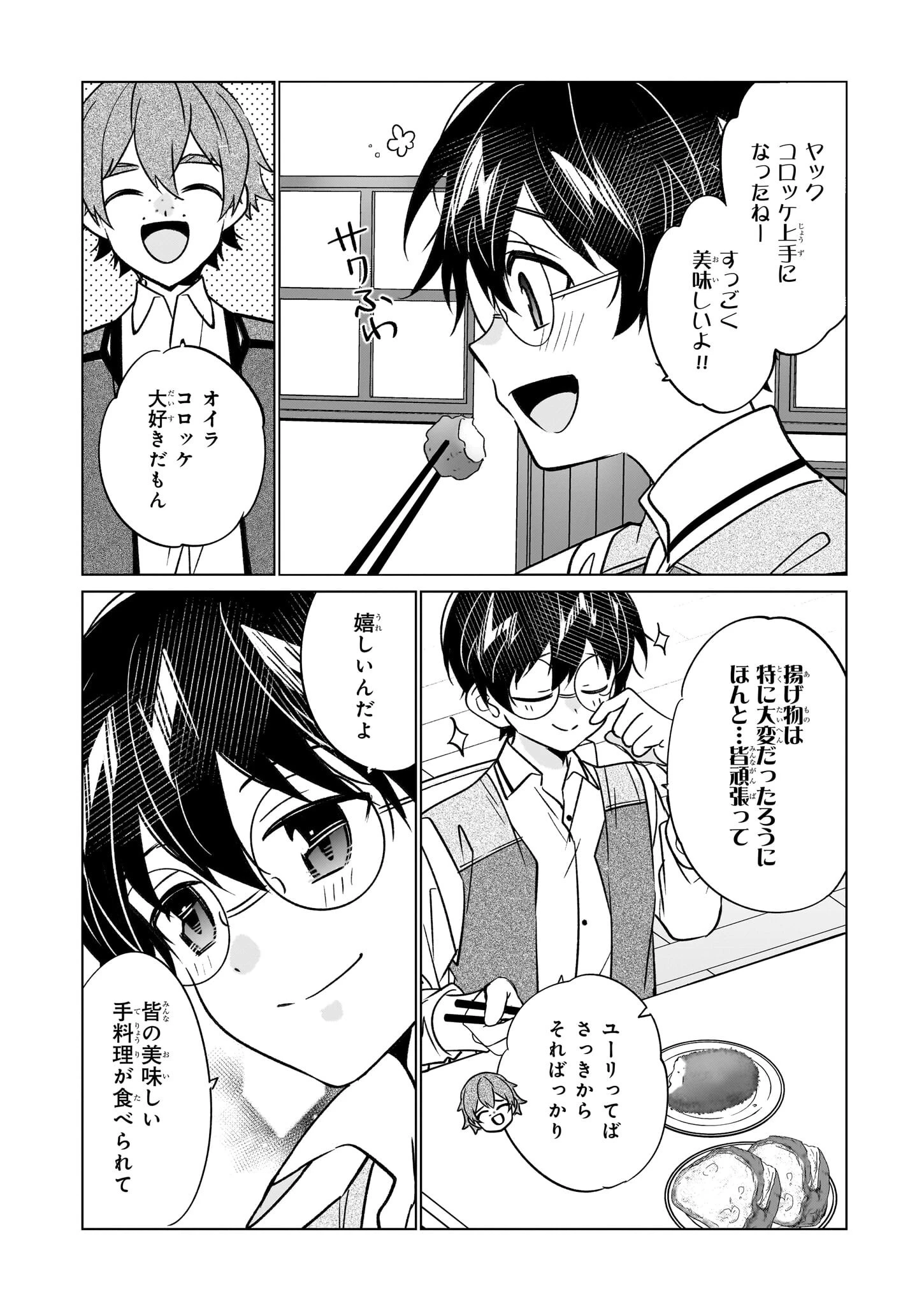 最強の鑑定士って誰のこと? ~満腹ごはんで異世界生活~ 第65話 - 20