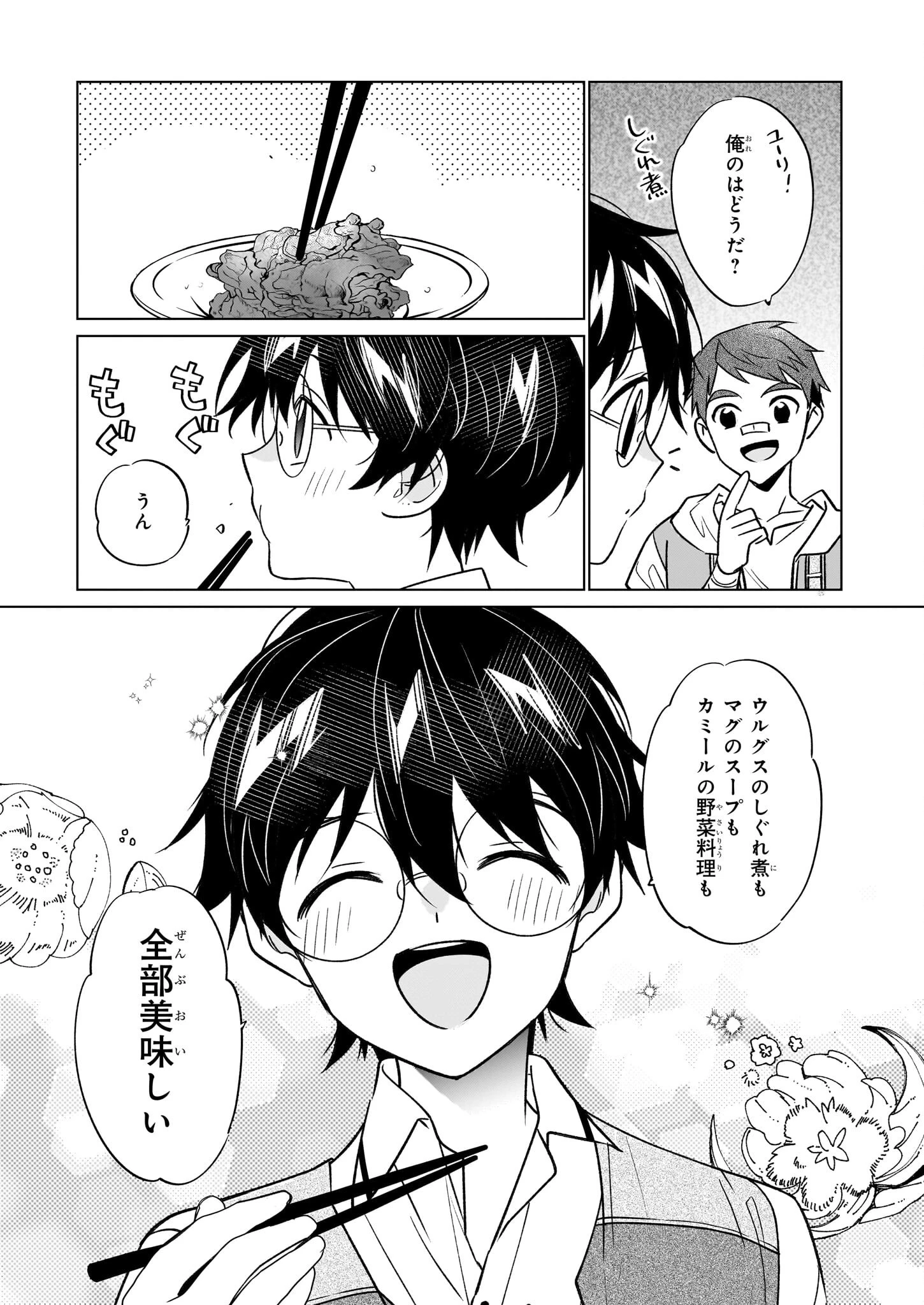 最強の鑑定士って誰のこと? ~満腹ごはんで異世界生活~ 第65話 - 21