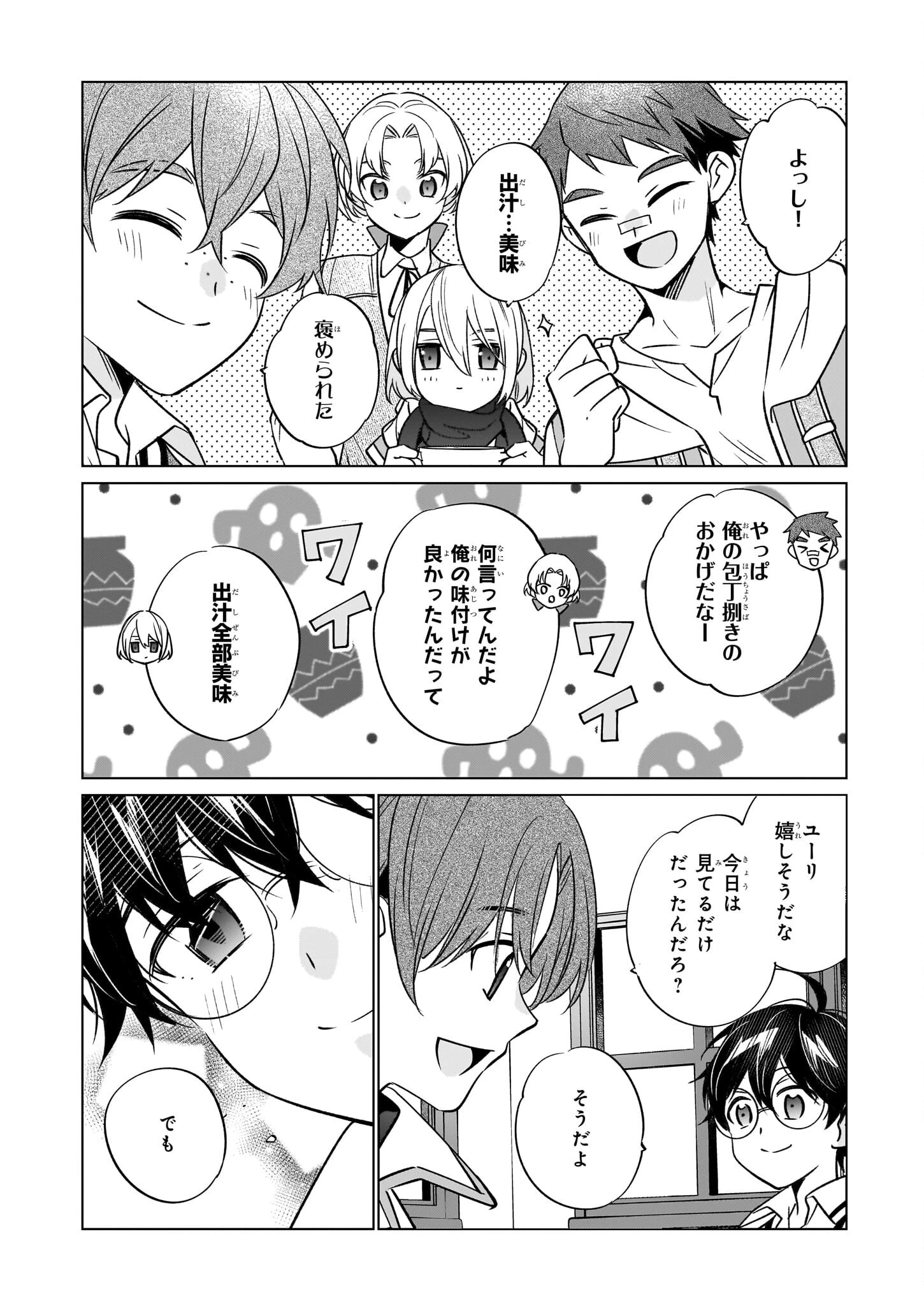 最強の鑑定士って誰のこと? ~満腹ごはんで異世界生活~ 第65話 - 22